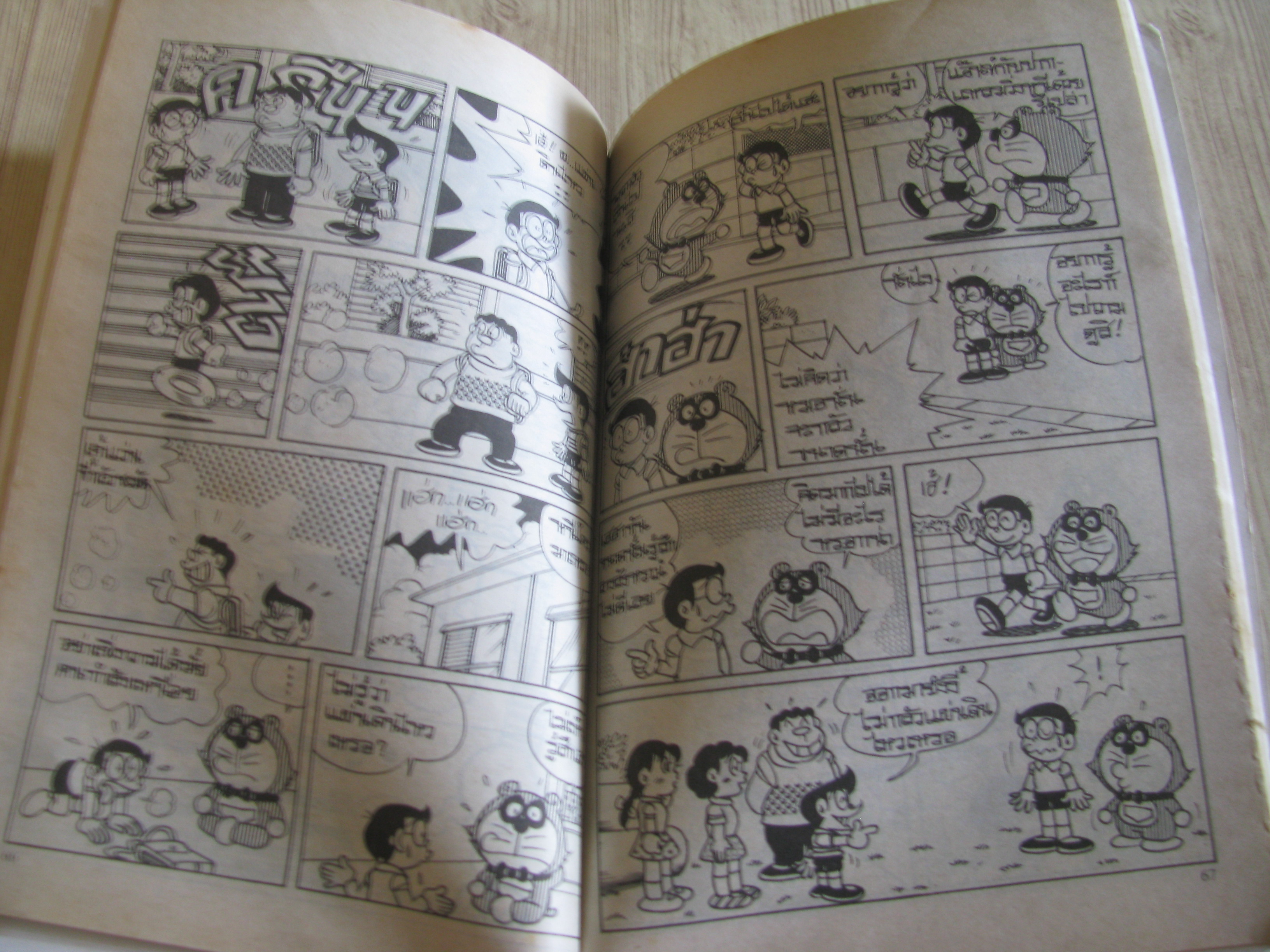 เกมมหาสนุกกับไดโรมอน เล่มเดียวจบ***สินค้าหมด****