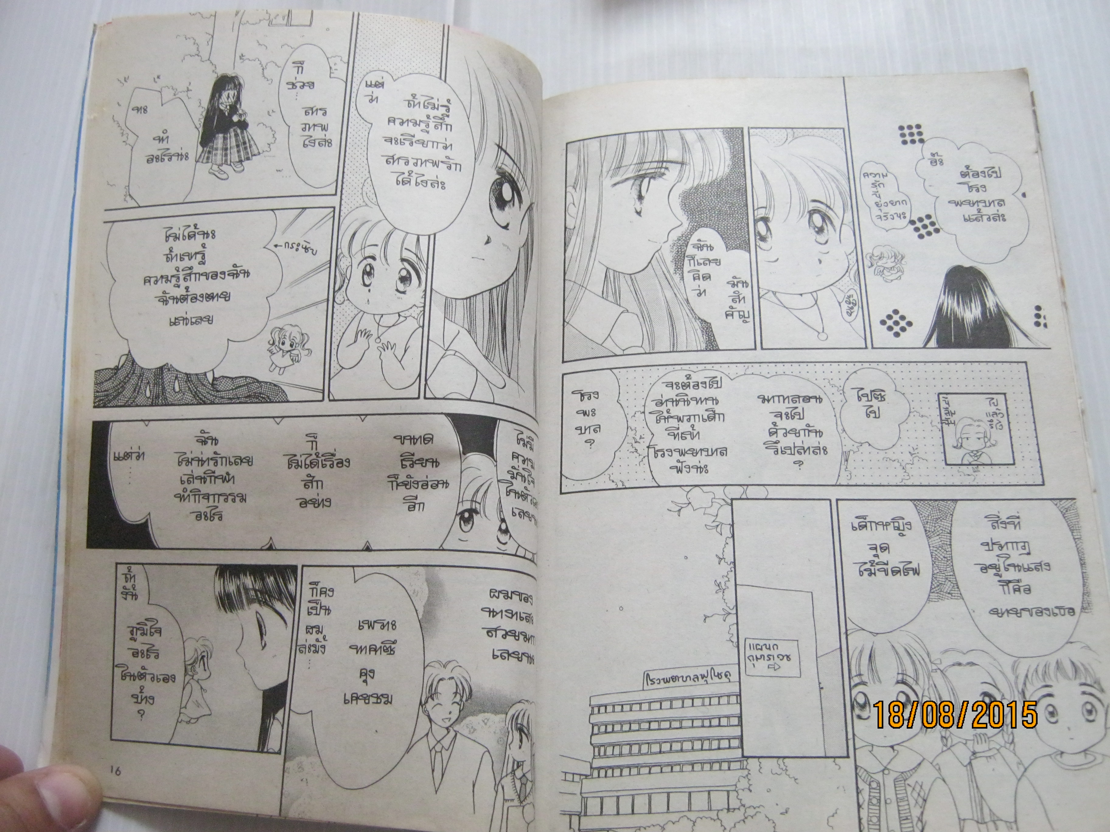 มากาลอนนางฟ้าตกสวรรค์ เล่มเดียวจบ Riku Kurita เขียน