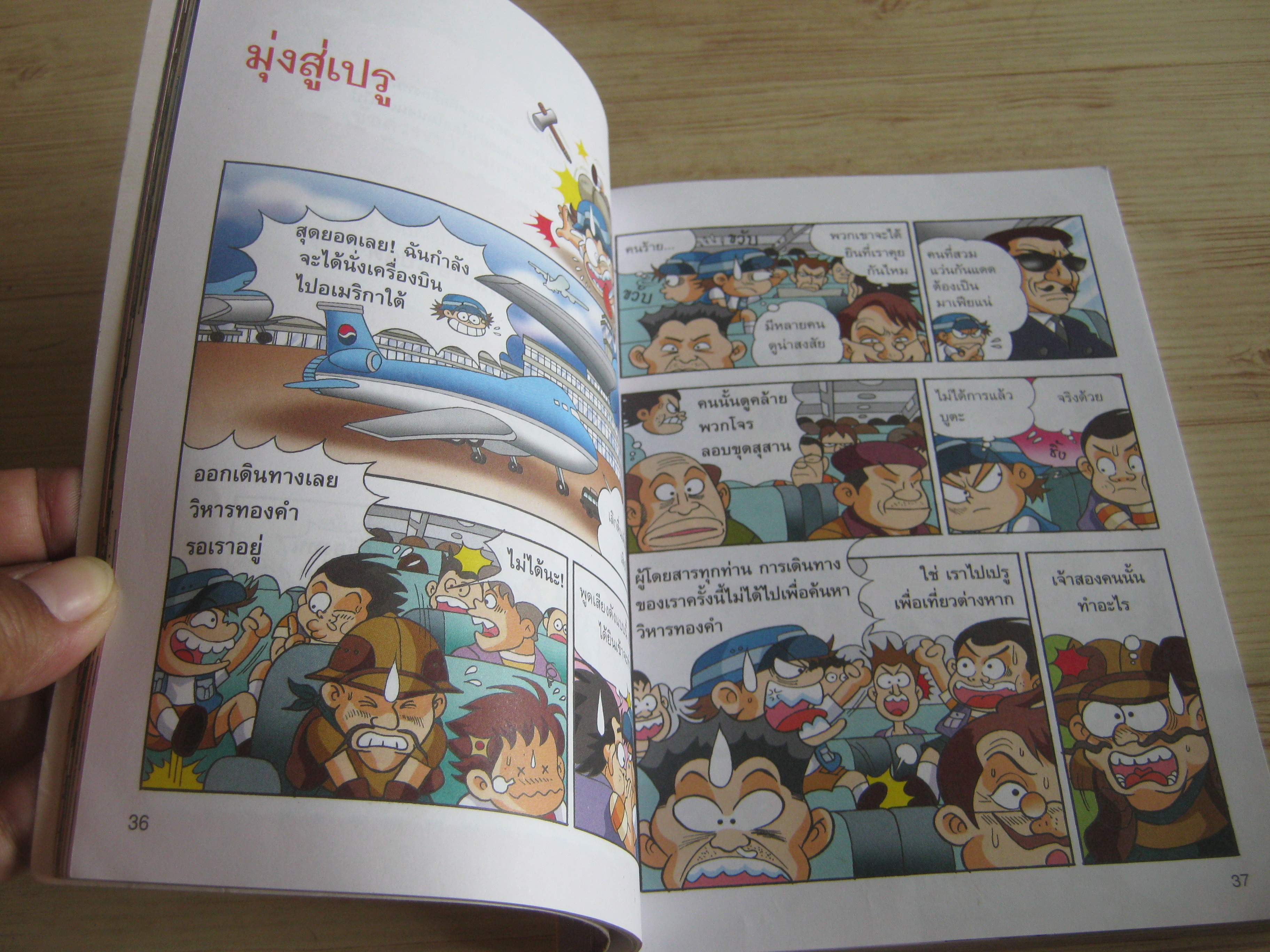 ผจญภัยในวิหารทองคำ Jo Jae-ryoung เรื่องและภาพ เรืองชัย รักศรีอักษร แปล