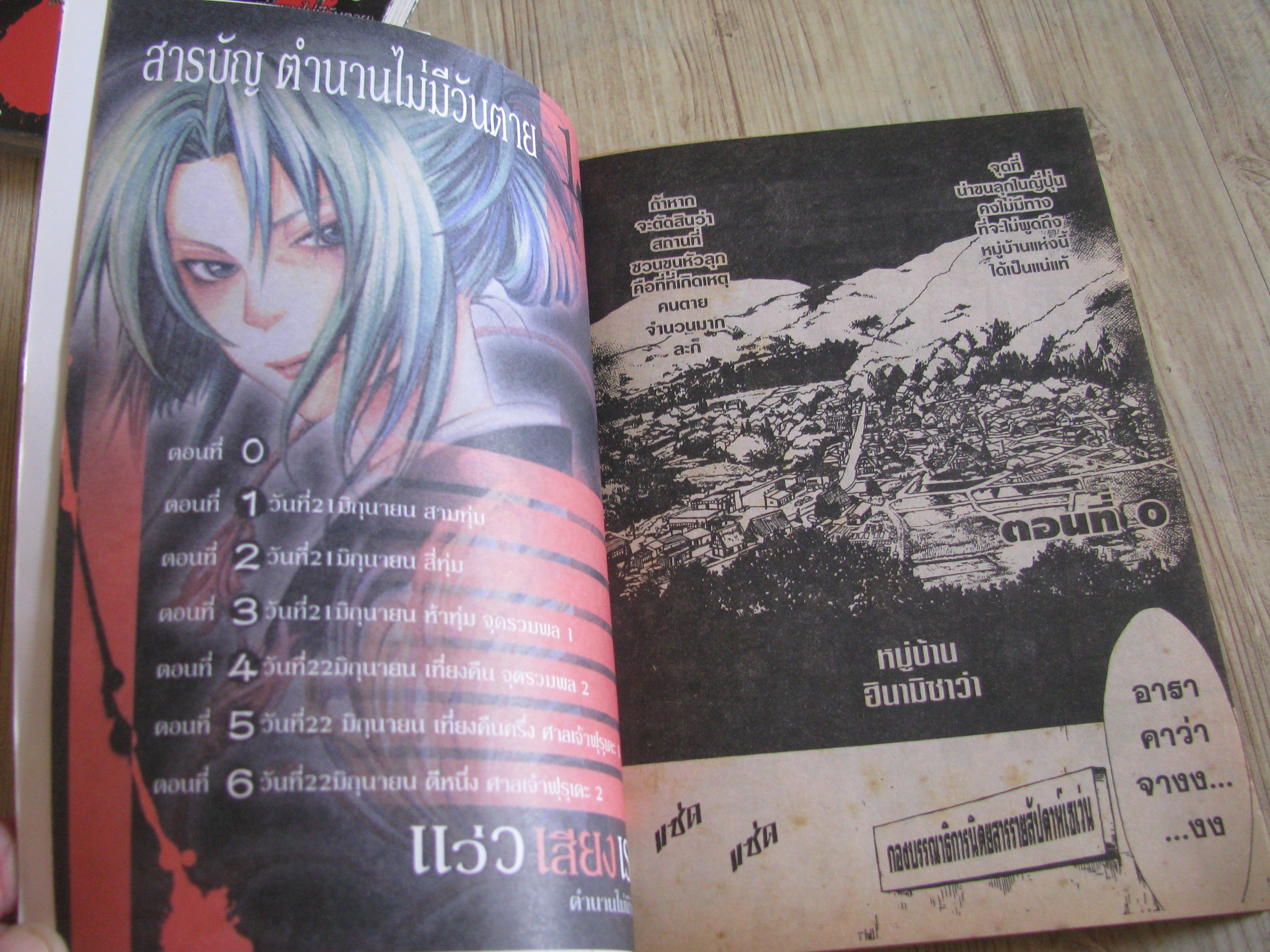 แว่วเสียงเรไร (ตํานานไม่มีวันตาย) ครบชุด 2 เล่มจบ