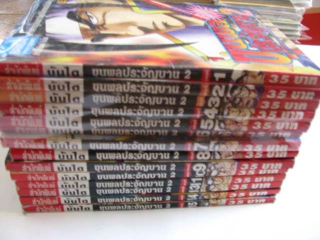 ขุนพลประจัญบาน ภาค 2 ( โรงเรียนลูกผู้ชาย ) ชุด เล่ม 1,2,3,4,5,6,7,8,9,10,11,13,14,15 ขาด เล่ม 12 อากิระ มิยาชิตะ เขียน