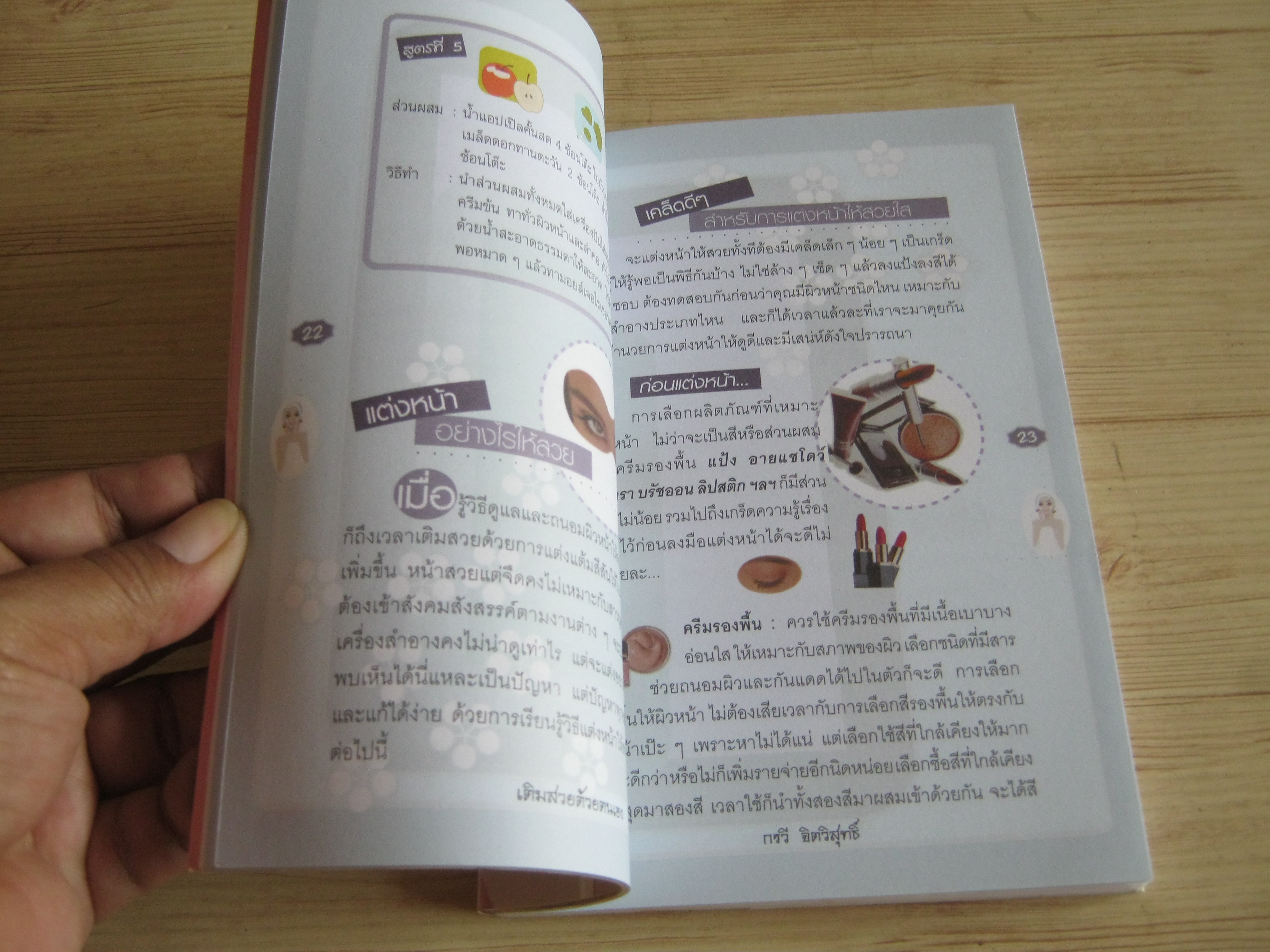 เติมสวยด้วยตนเอง Easy Beauty กรวี จิตวิสุทธิ์ เขียน