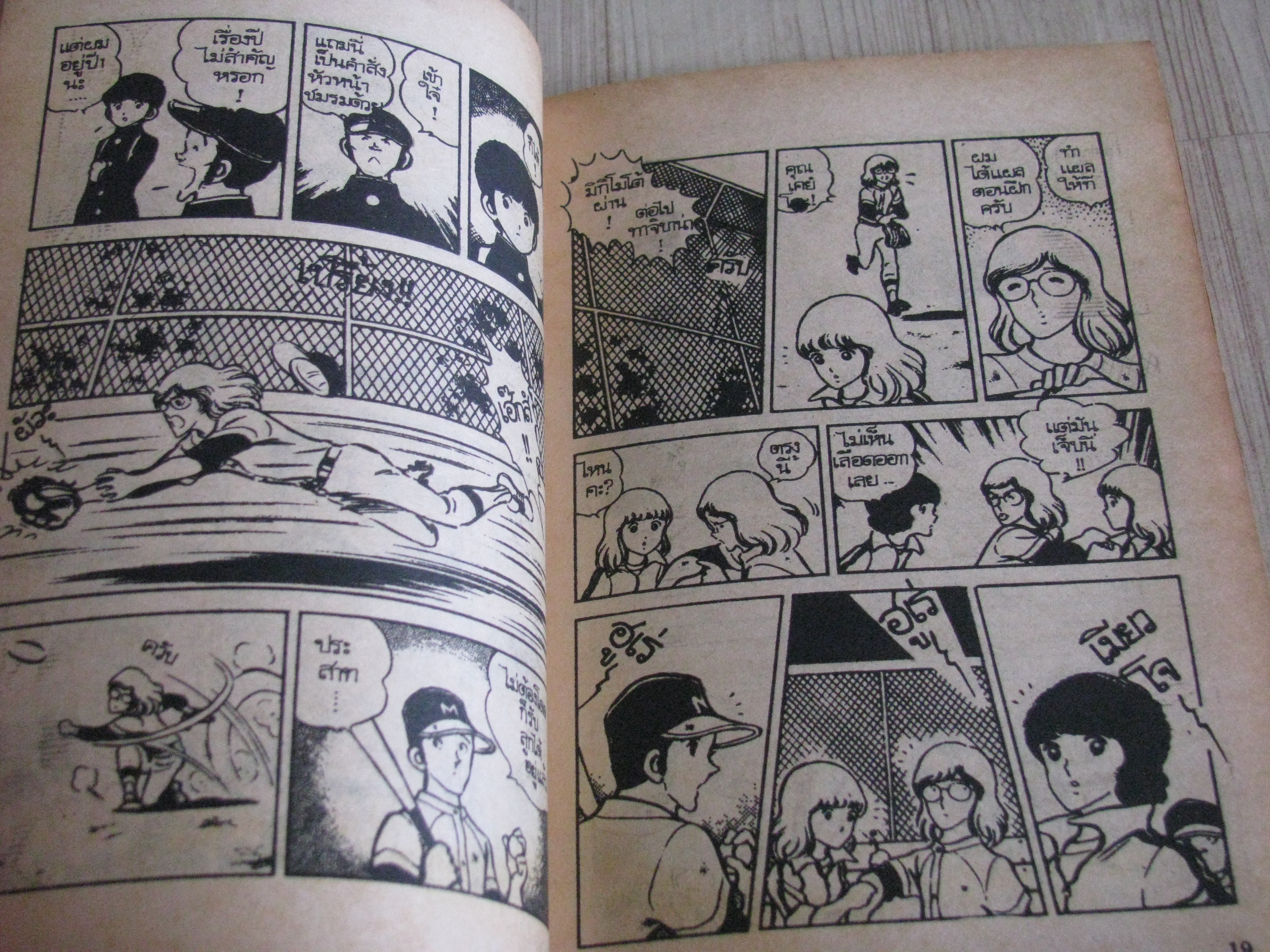 รักพลิกล็อค ชุด เล่ม 3,5 อาดาจิ มิซึรุ เขียน