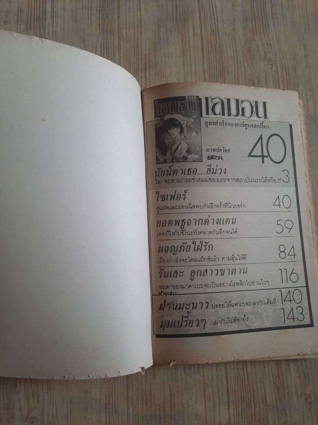 เลมอน เล่ม 40