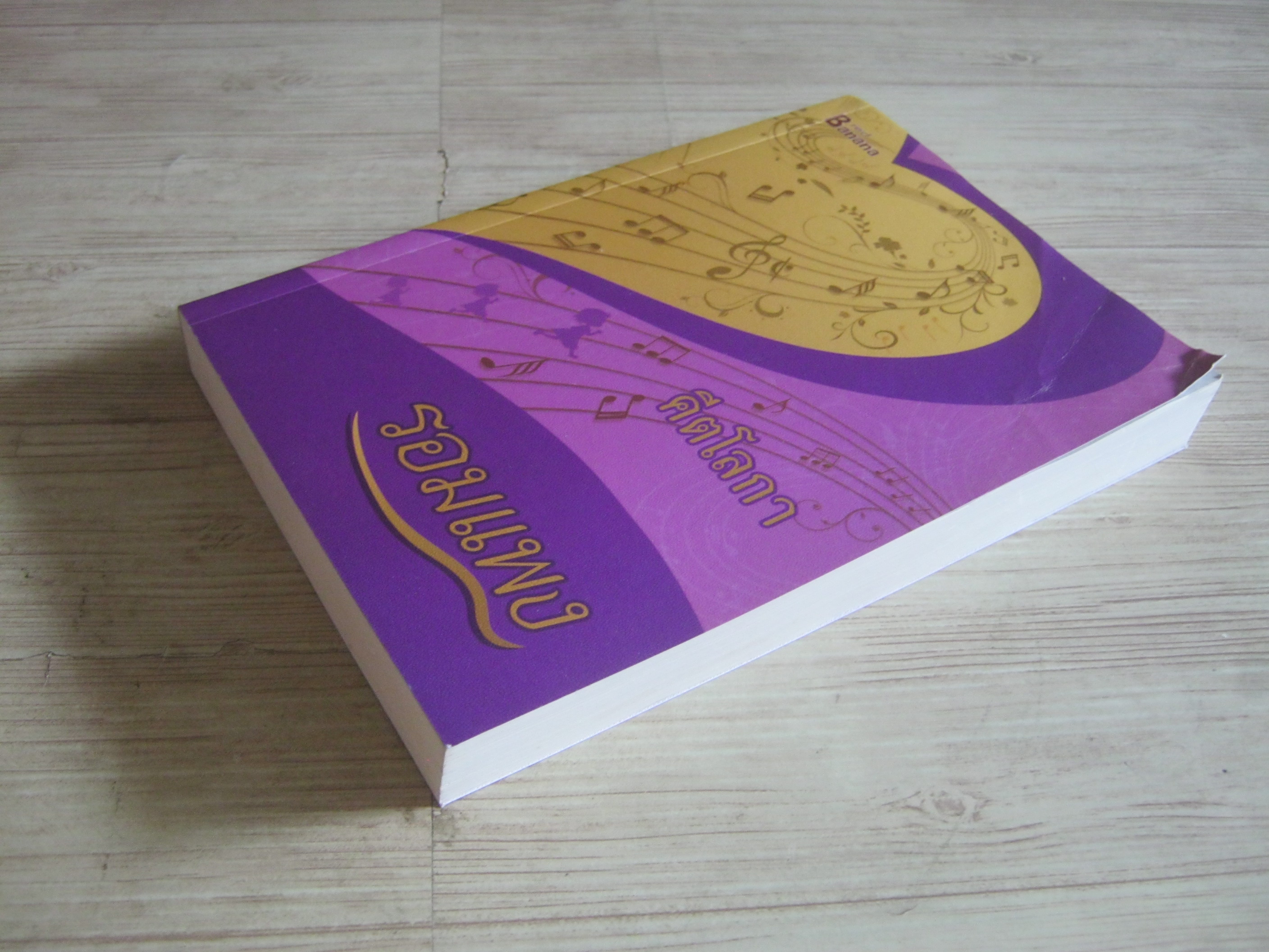 คีตโลกา รอมแพง เขียน