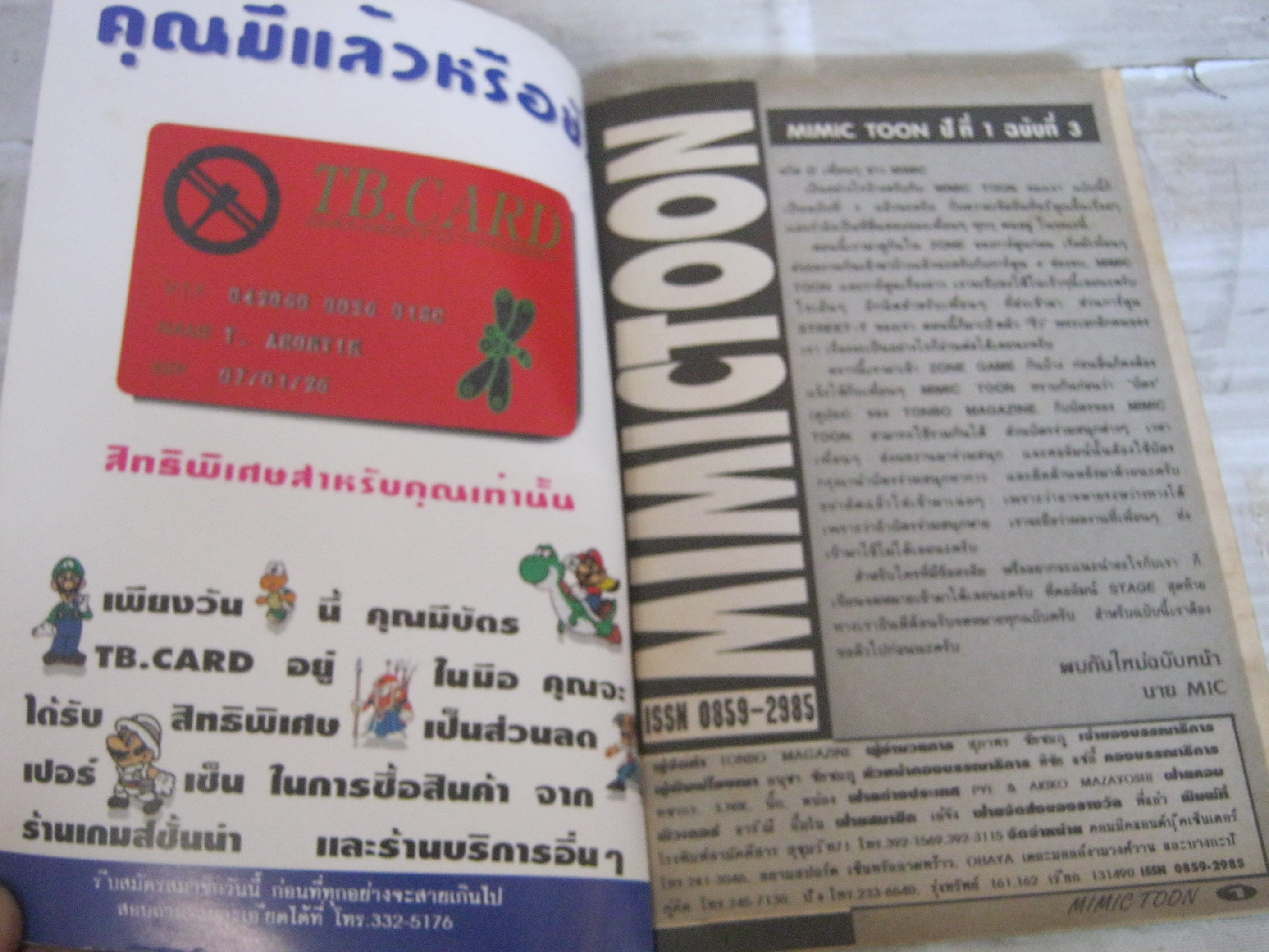 TONBO ฉบับ MIMIC TOON เล่ม 3,4,8