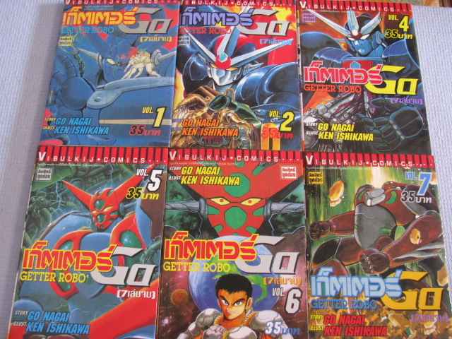 เก็ตเตอร์ GO ( GETTER ROBO ) ชุด ( เล่ม 1,2,4,5,6,7 ) 7 เล่มจบ ( ขาดเล่ม 3 ) GO NAGAI , KEN ISHIKAWA เขียน***สินค้าหมด***