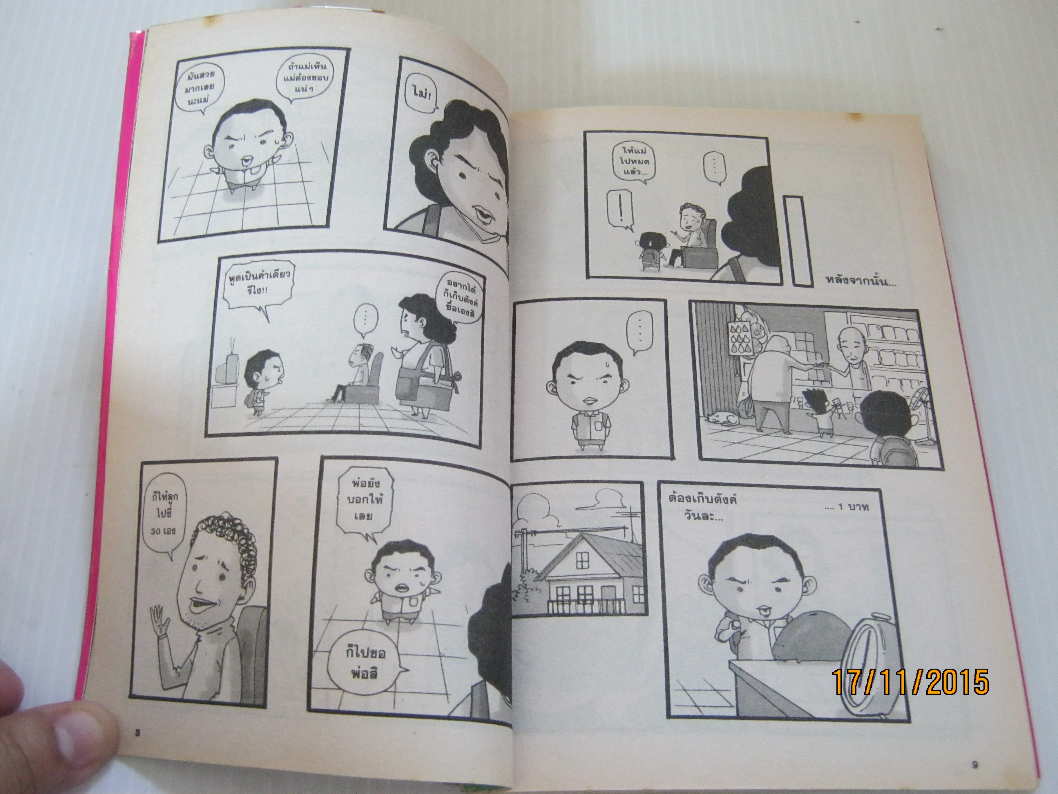 i - am เล่มเดียวจบ The Duang เขียน