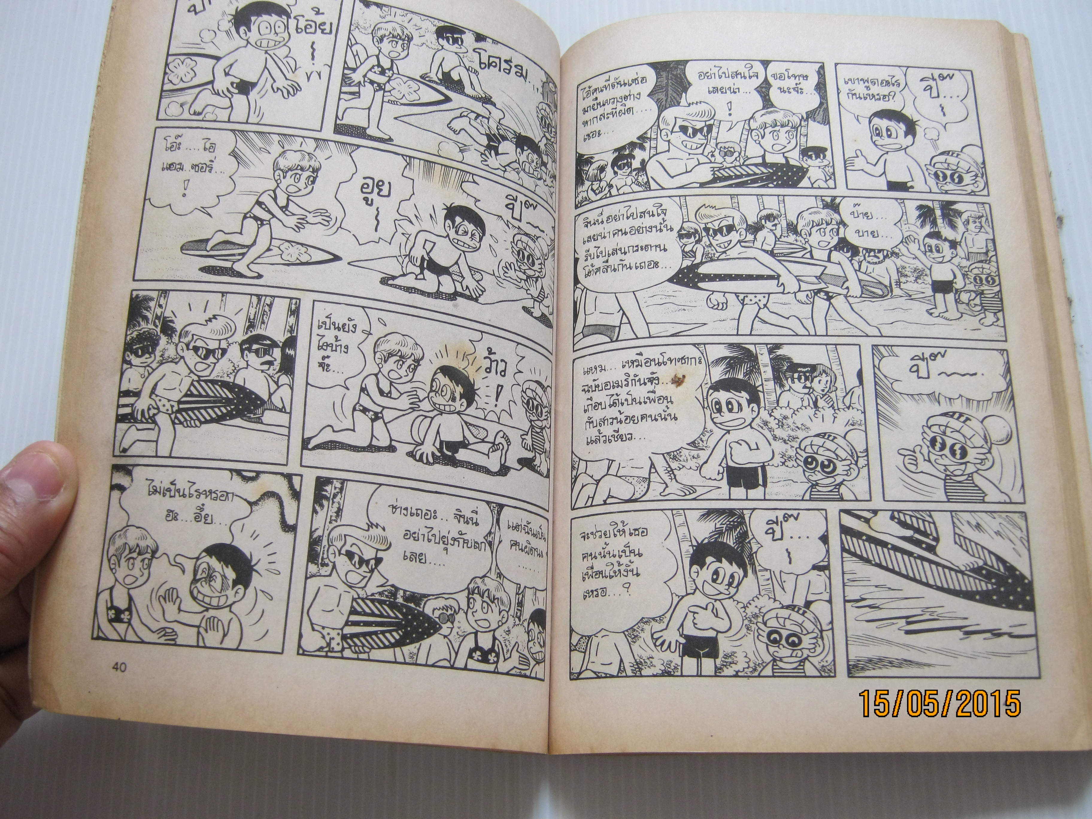 อุลตร้า B ตอน ยูบีเจอบีบี จบในฉบับ