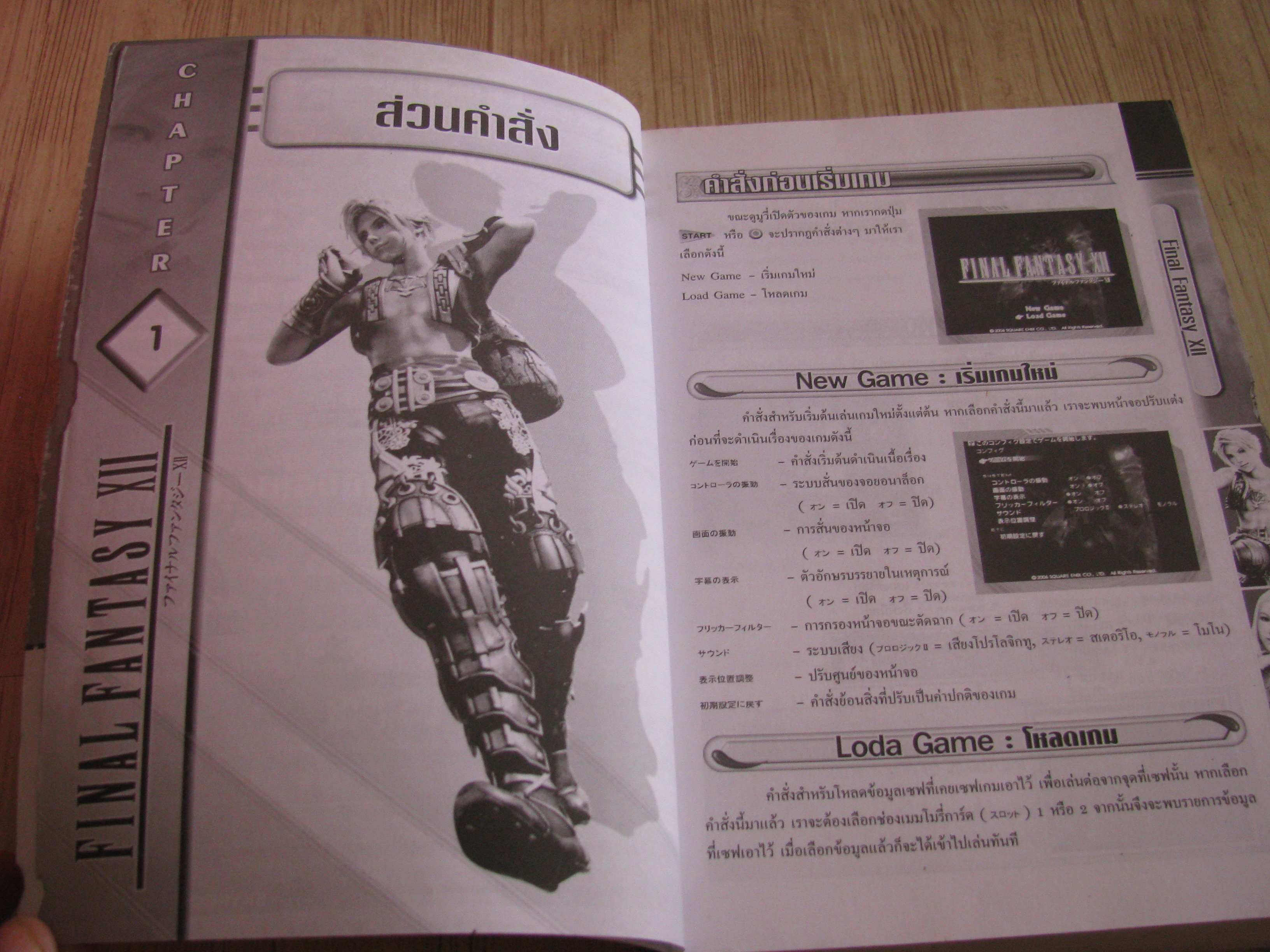 คู่มือเฉลยเกม PS2 FINAL FANTASY XII