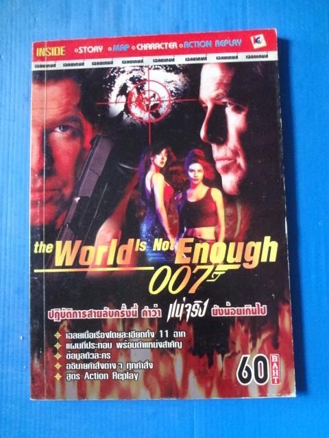007 The World is not Enough