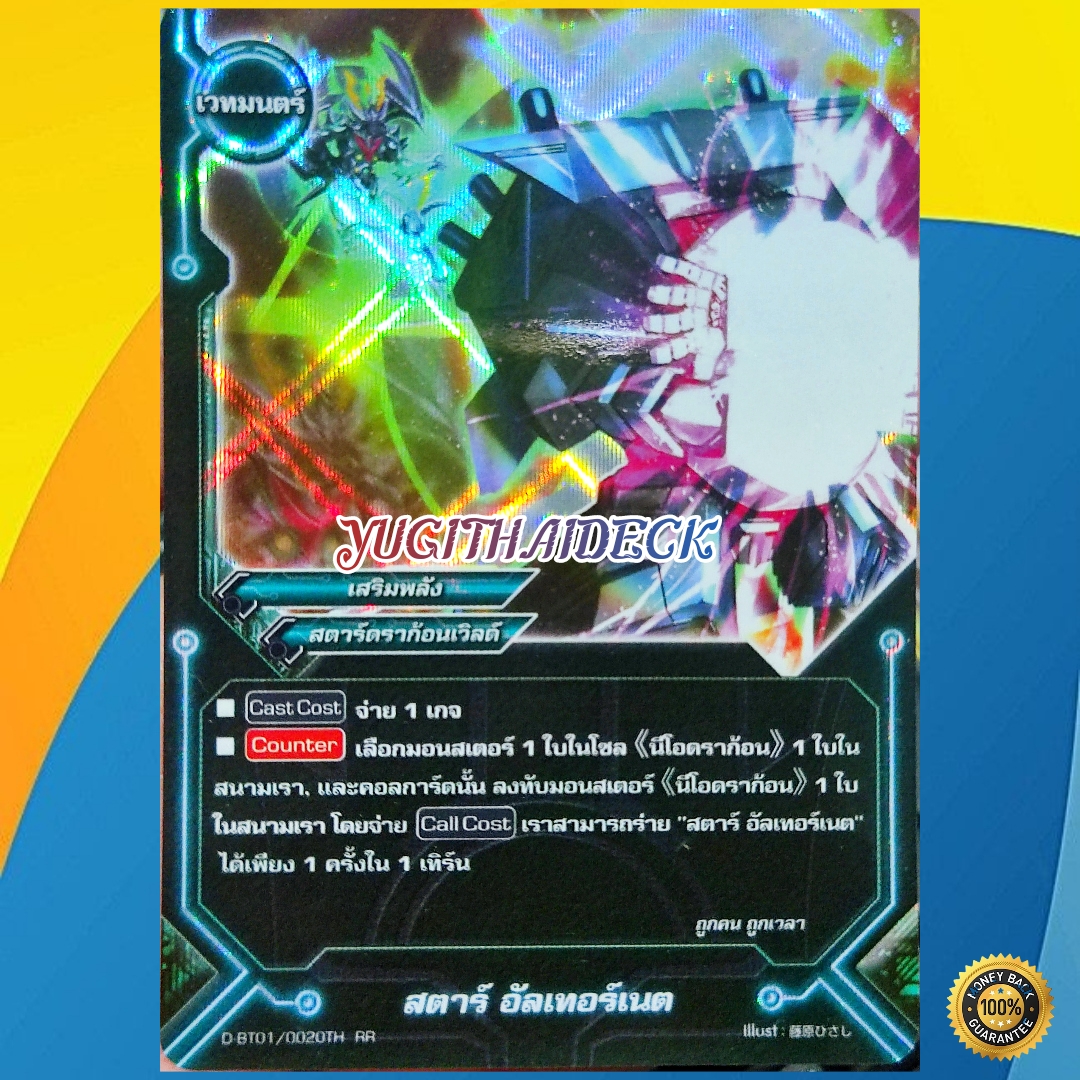 สตาร์ อัลเทอร์เนต D-BT01/0020TH RR การ์ดเรืองแสง 1 ใบ สตาร์ดราก้อนเวิลด์