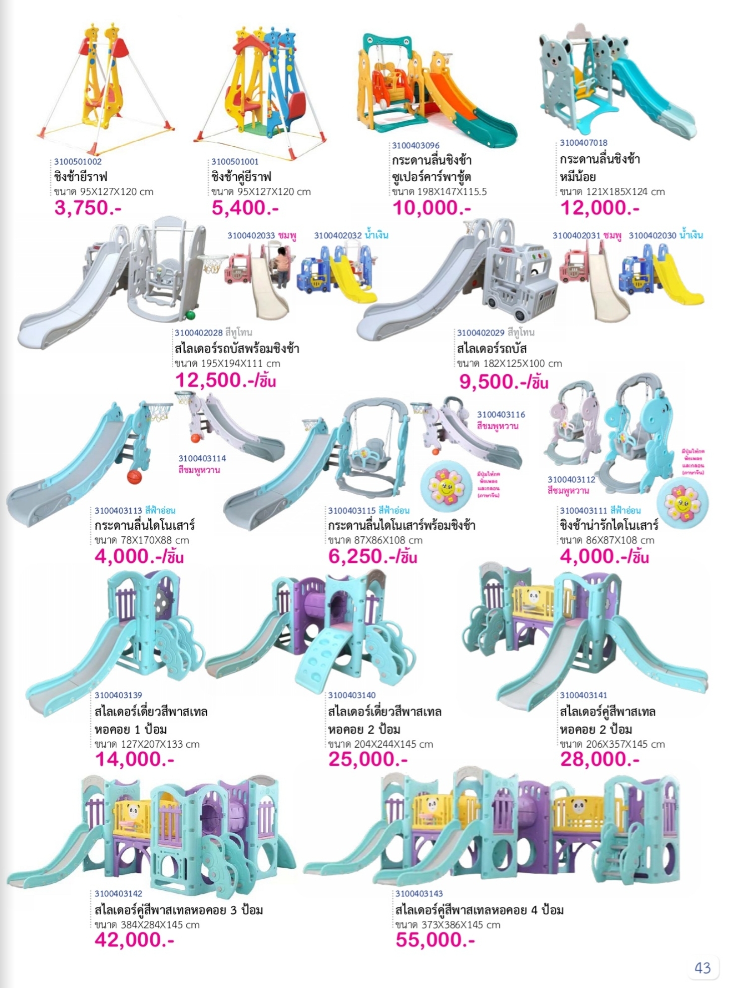 แคตตาล็อค สื่อปฐมวัย สอบถามราคาได้คะ