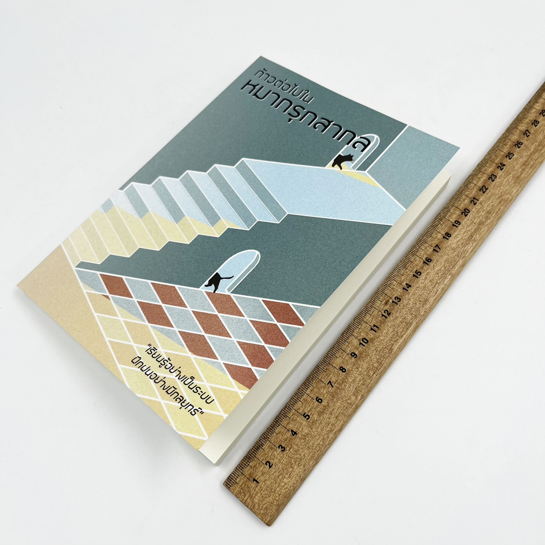 หนังสือหมากรุกสากลก้าวต่อไปในหมากรุกสากล (ผู้เขียน Chorkim)