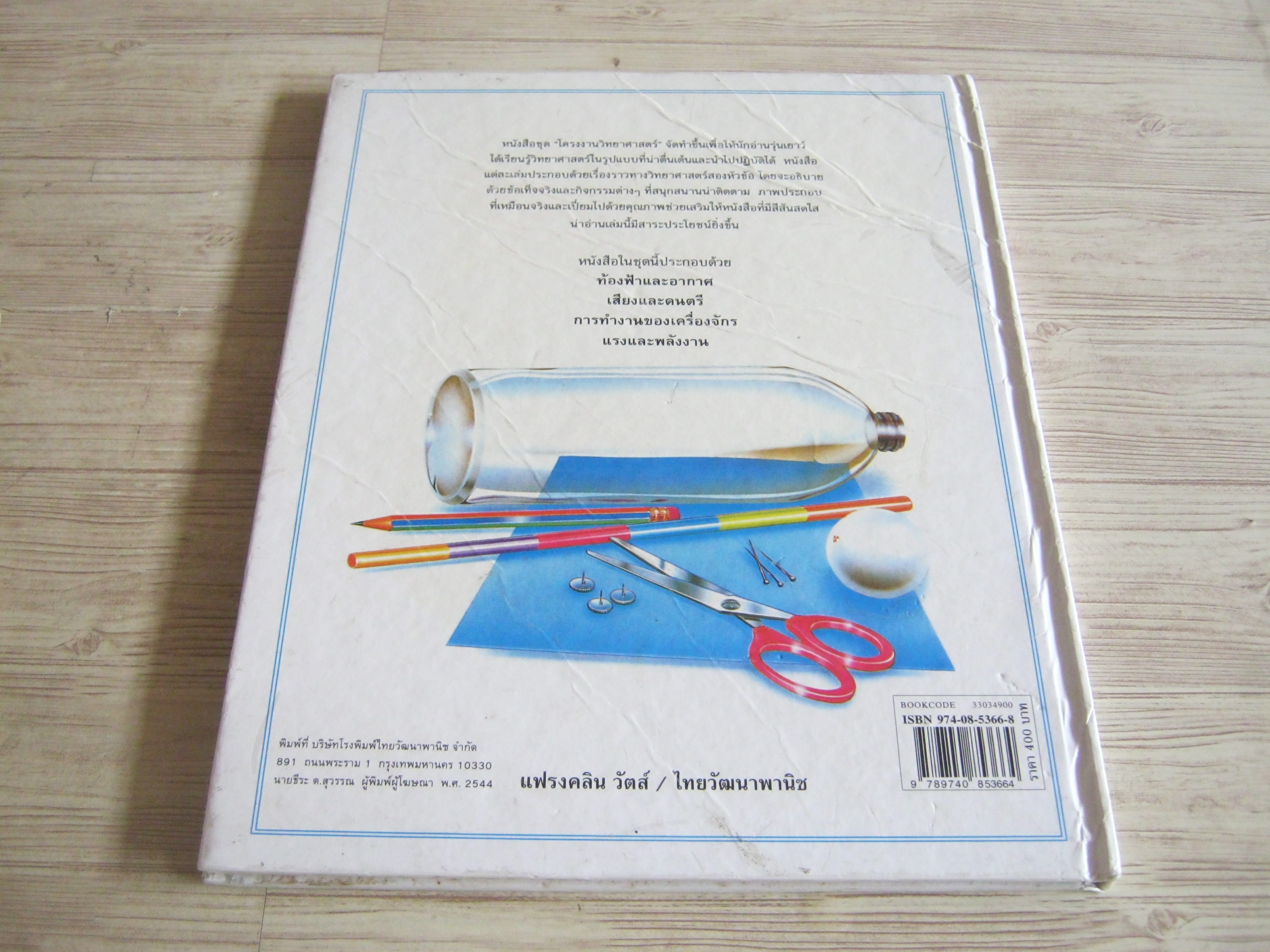 โครงงานวิทยาศาสตร์ ท้องฟ้าและอากาศ อลัน วอร์ด เขียน