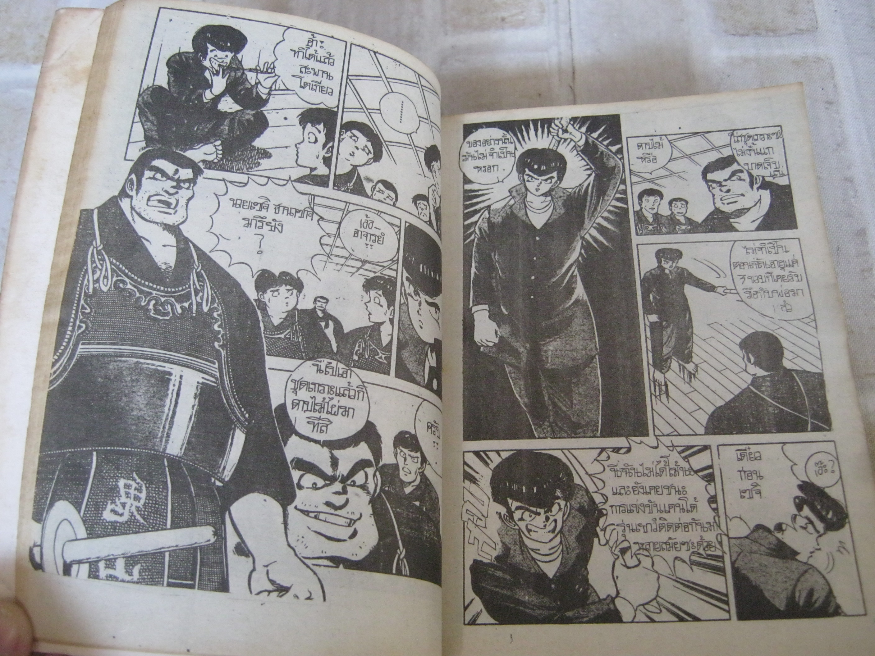 คู่ซี้จอมกวน เล่มเดียวจบ