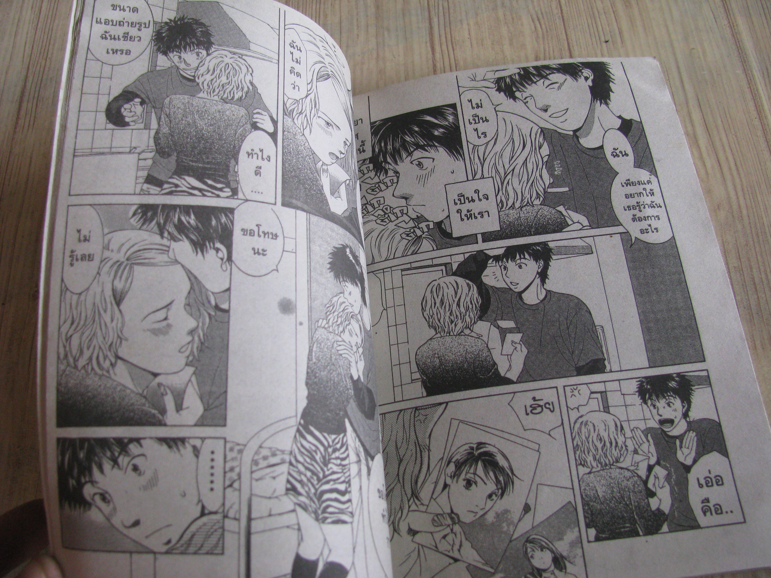 รักวัยไฟ เล่ม 1 Masumi Sendoh เขียน