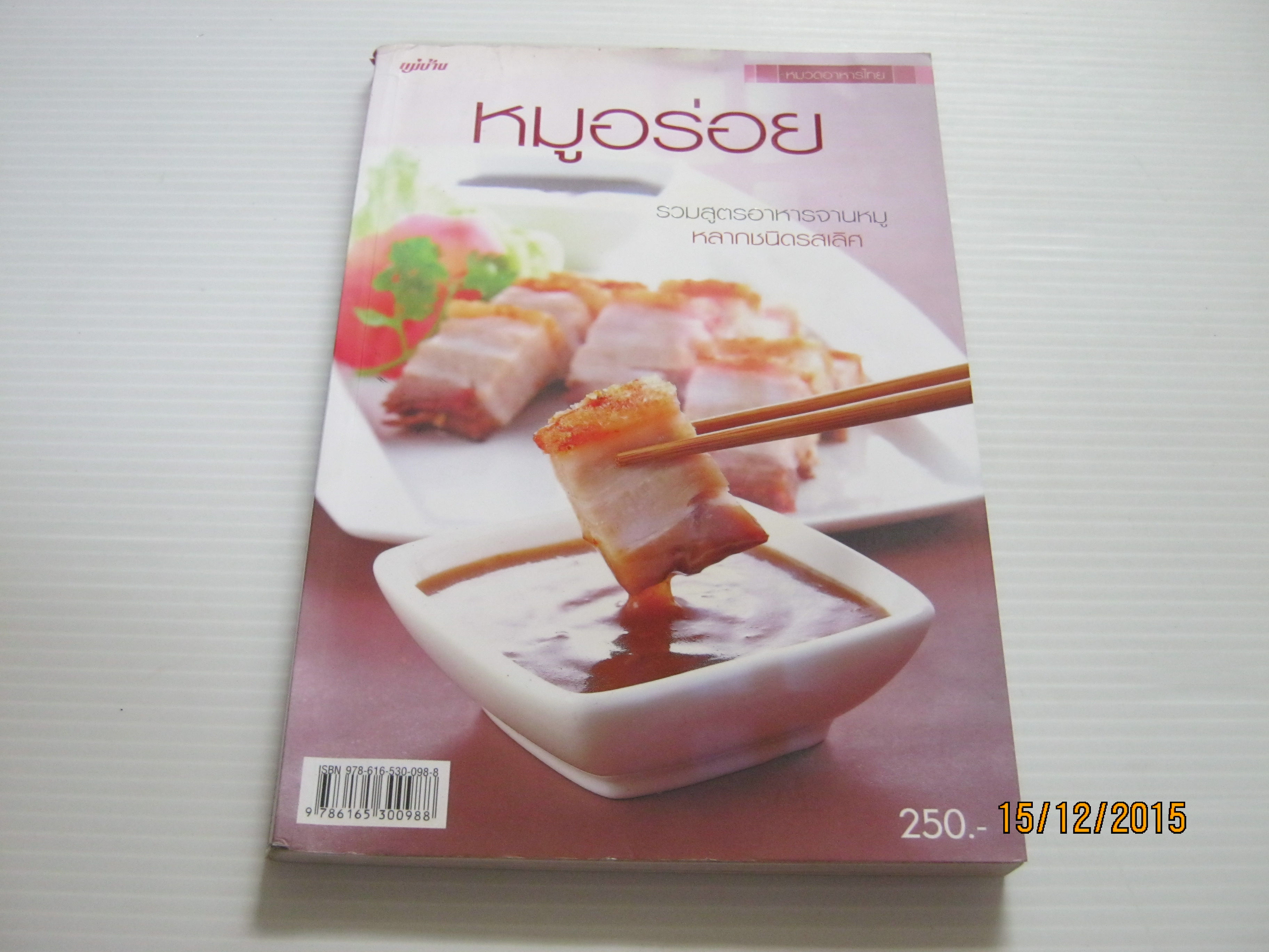หมูอร่อย***สินค้าหมด***
