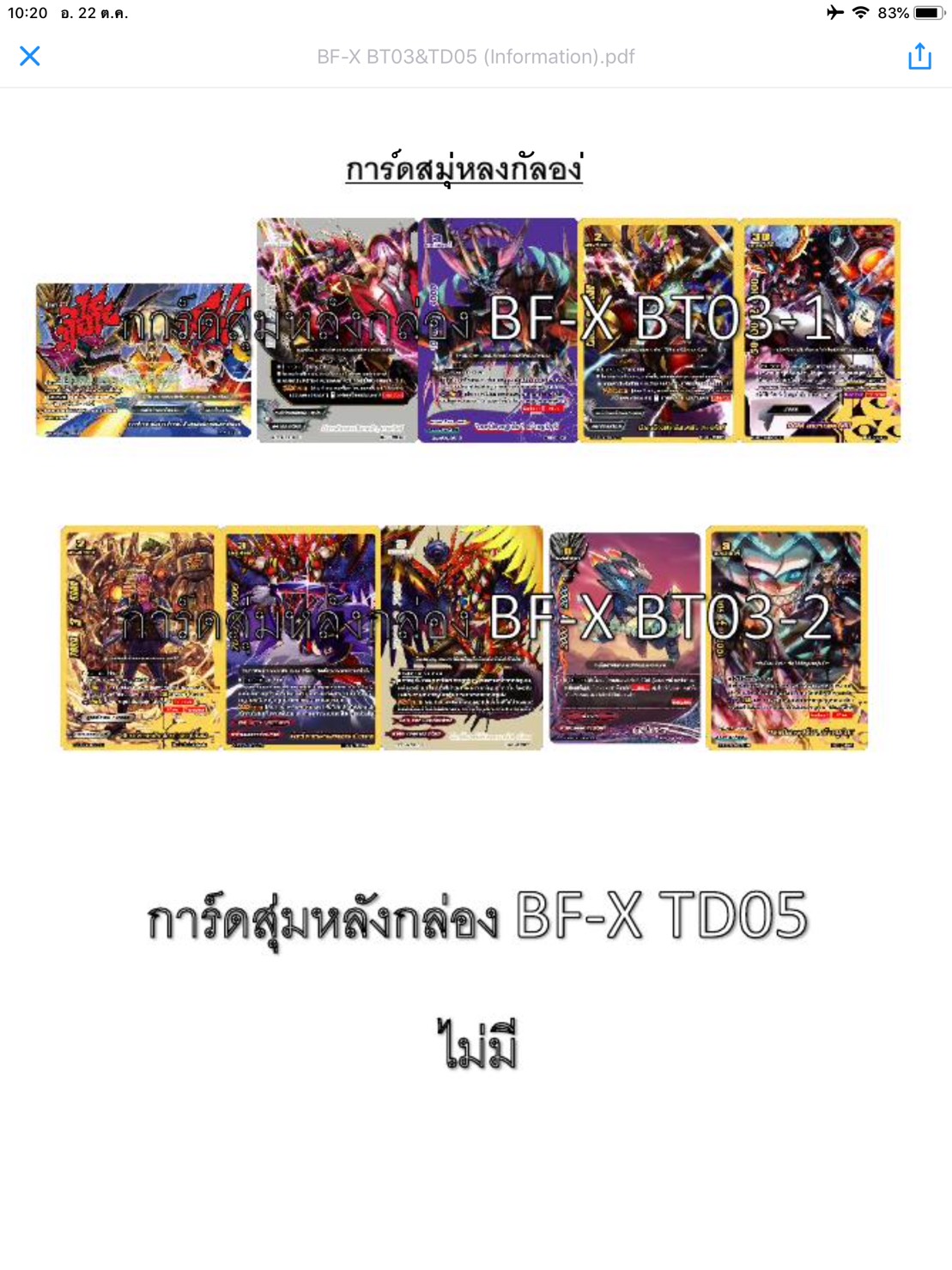 สินค้าสั่งจอง เริ่มส่ง19 ธันวา x-bt03 overturn Thunder empire แบบกล่องและ แยกชุด และการ์ดซีเครท