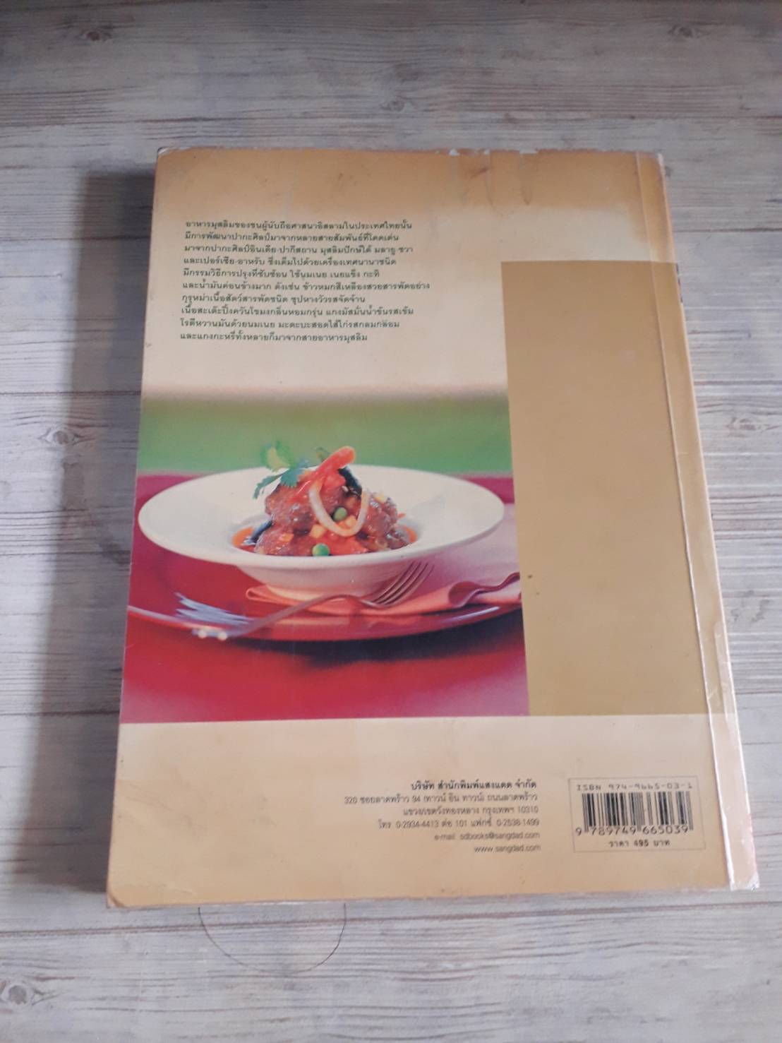 อาหารมุสลิม โดย กองบรรณาธิการสำนักพิมพ์แสงแดด