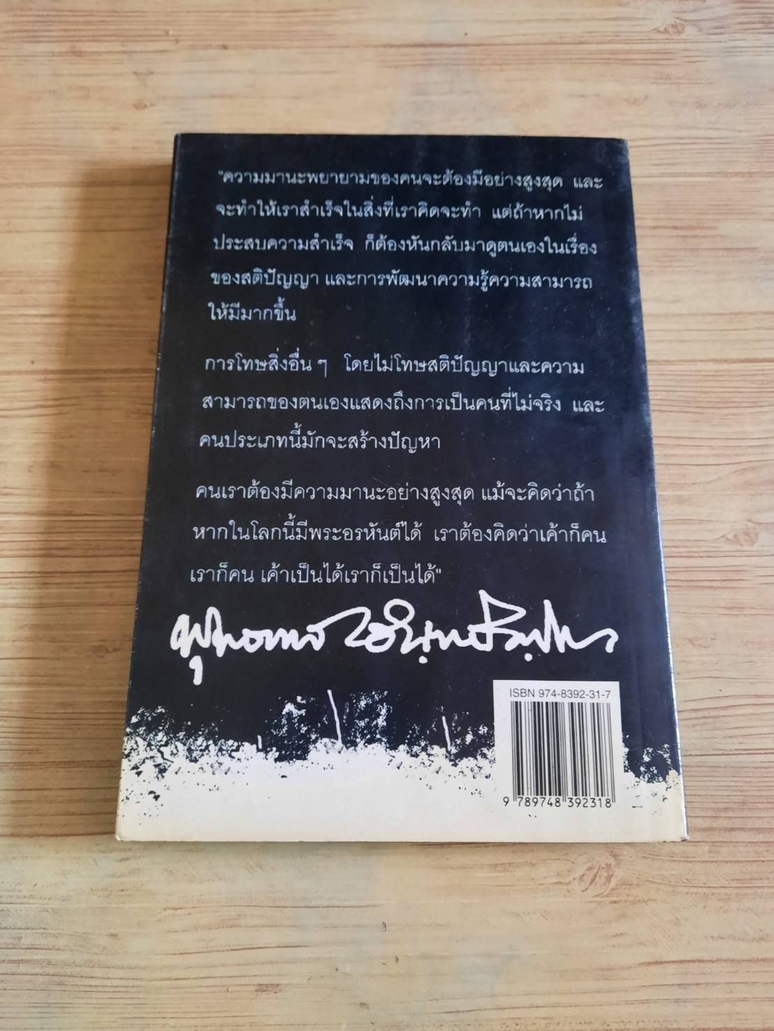คู่มือการค้นหาตนเอง โดย ชาย กิตติคุณาภรณ์
