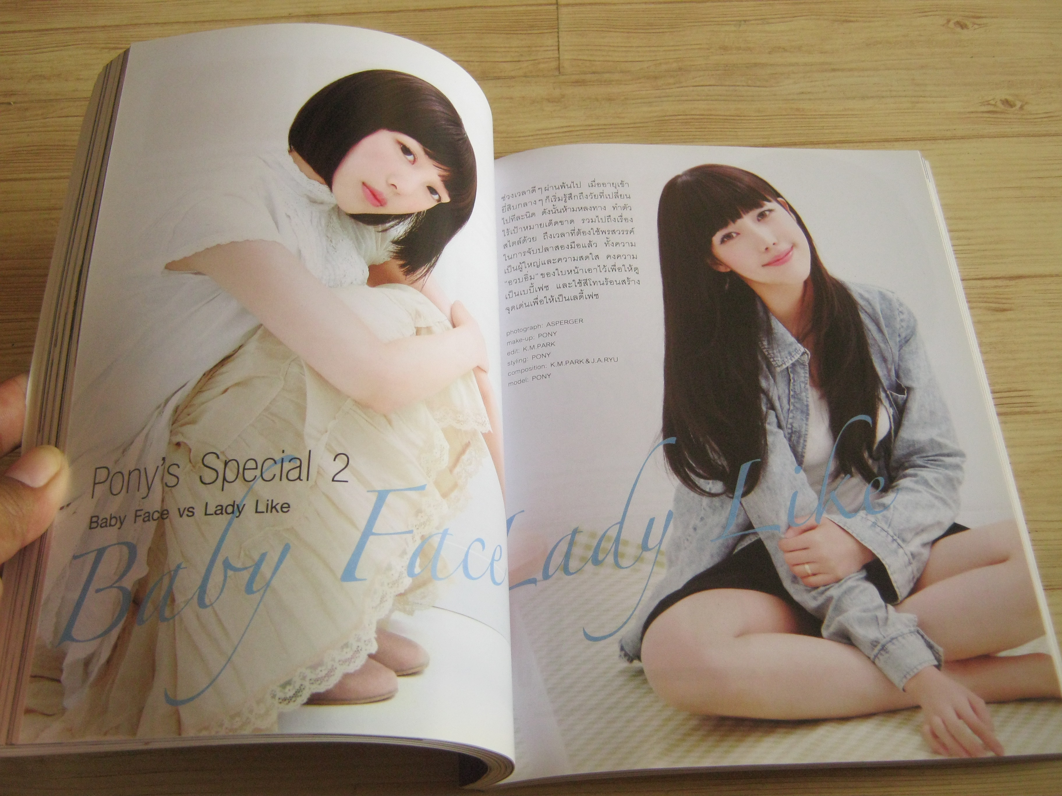 แต่งสไตล์ที่ใช่ สวยสไตล์ที่ชอบ พิมพ์ครั้งที่ 3 โดย พักฮเยมิน (โพนี่) อภิศรี แปล