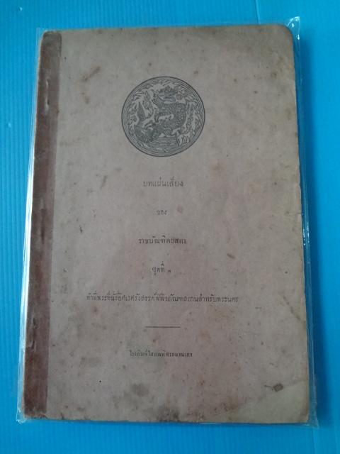 บทแผ่นเสียง ของ ราชบัณฑิตยสภา ชุดที่ 1 (กระดาษมีรอยขาด)