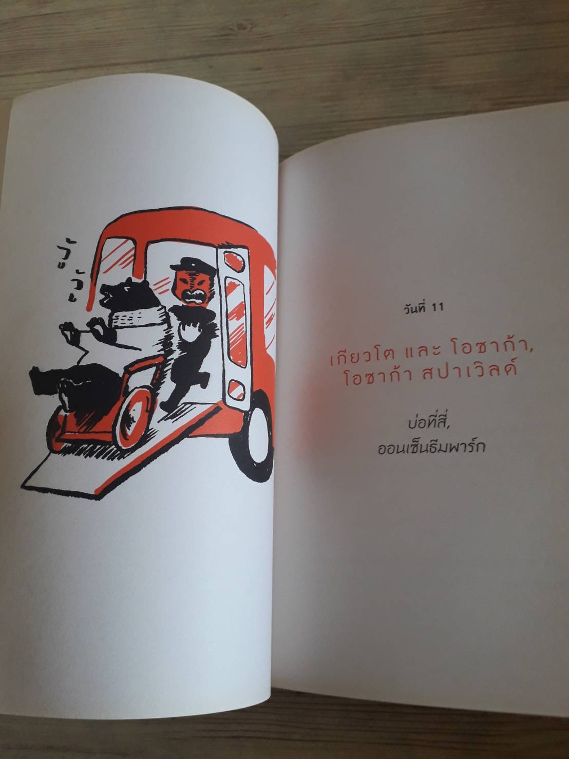 พี่ไปหลายวัน โดย ภูมิชาย บุญสินสุข***สินค้าหมด***