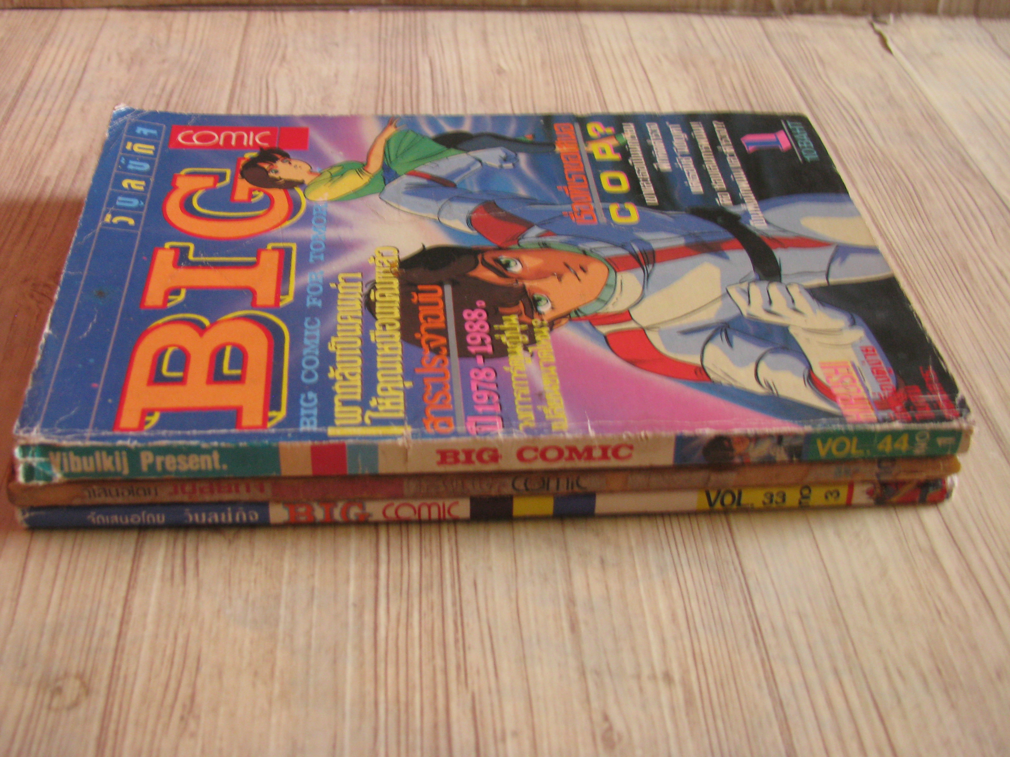BIG COMIC ชุด เล่ม 1-3 {ทุกเล่มจบในเล่ม)