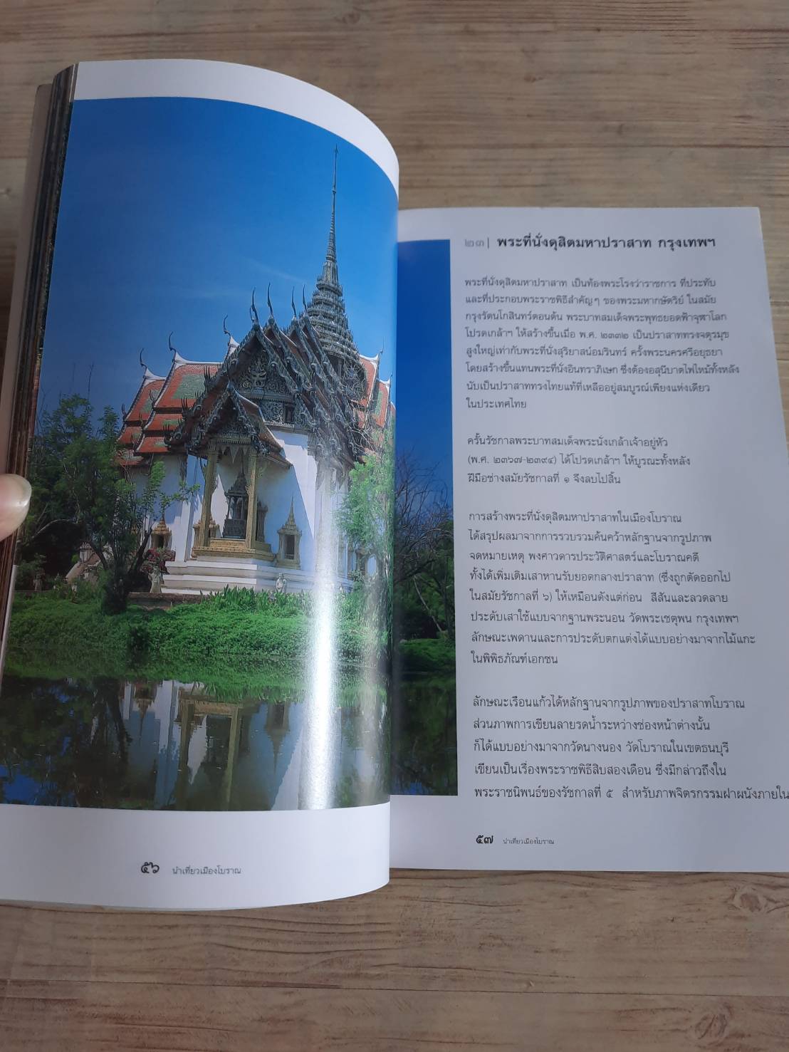 นำเที่ยวเมืองโบราณ