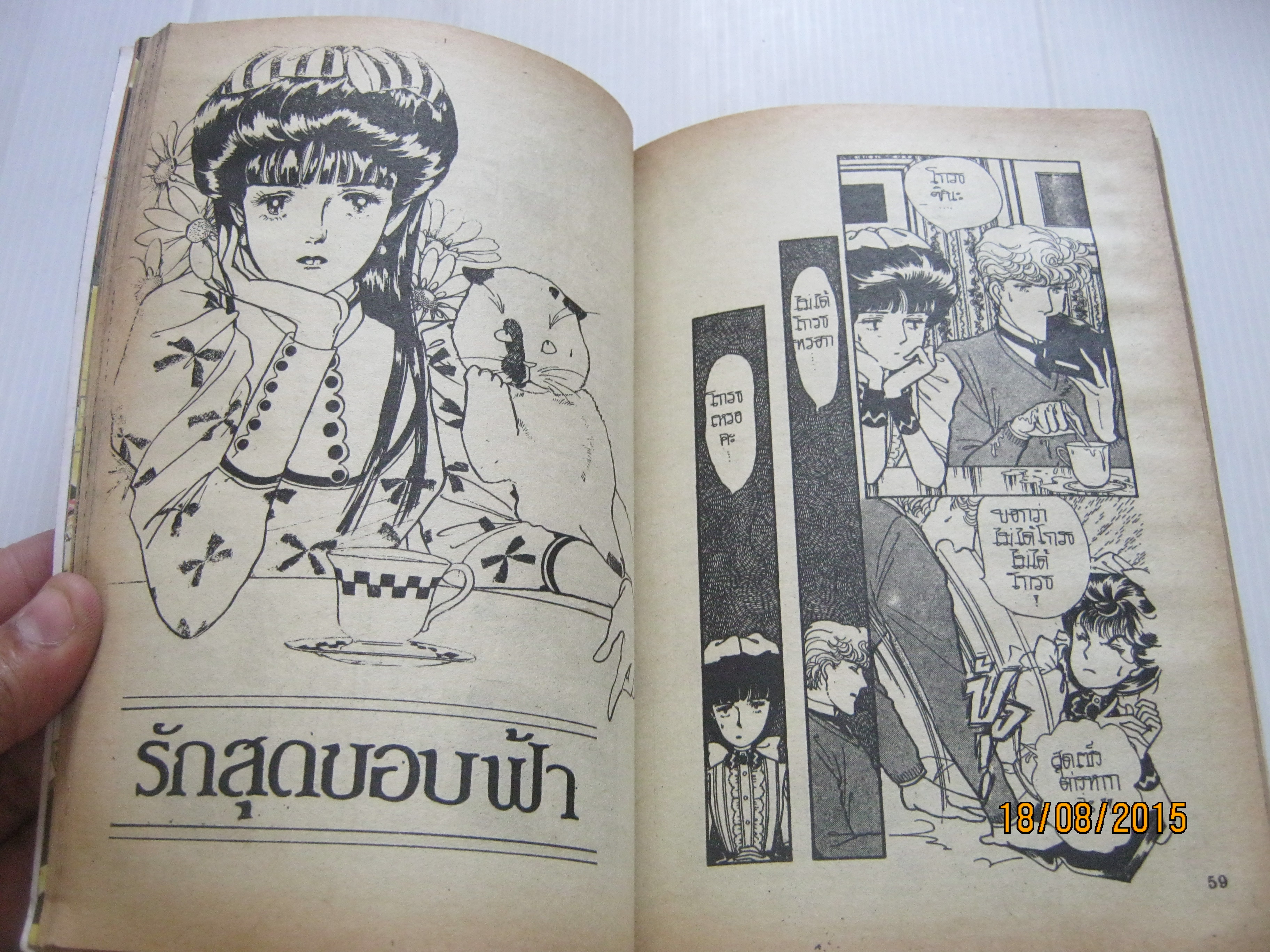 FRIENDS เฟรนด์ เล่ม 4 ปี 1987