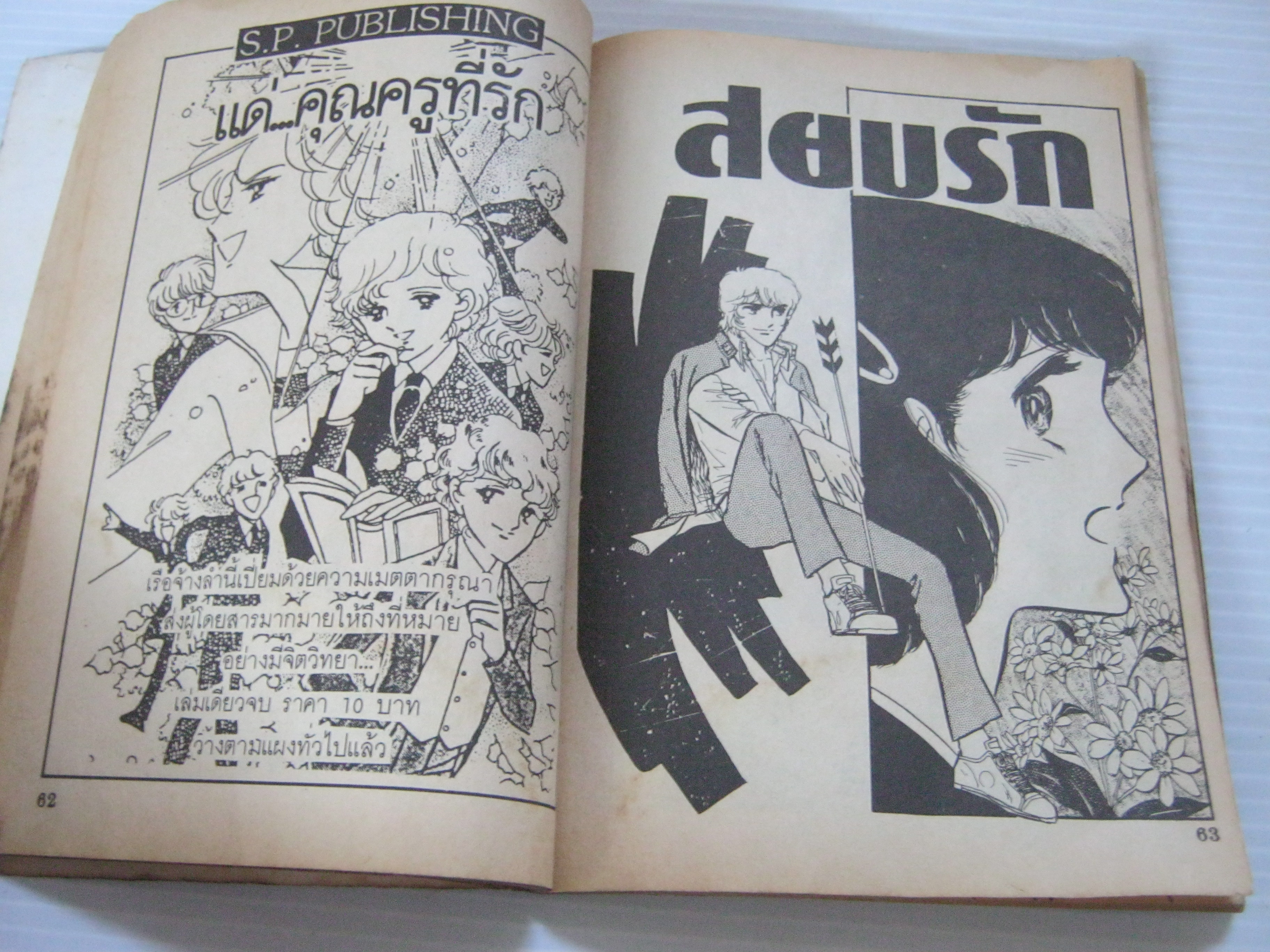 รักผิดสูตร เล่มเดียวจบ Michiko Makino เขียน