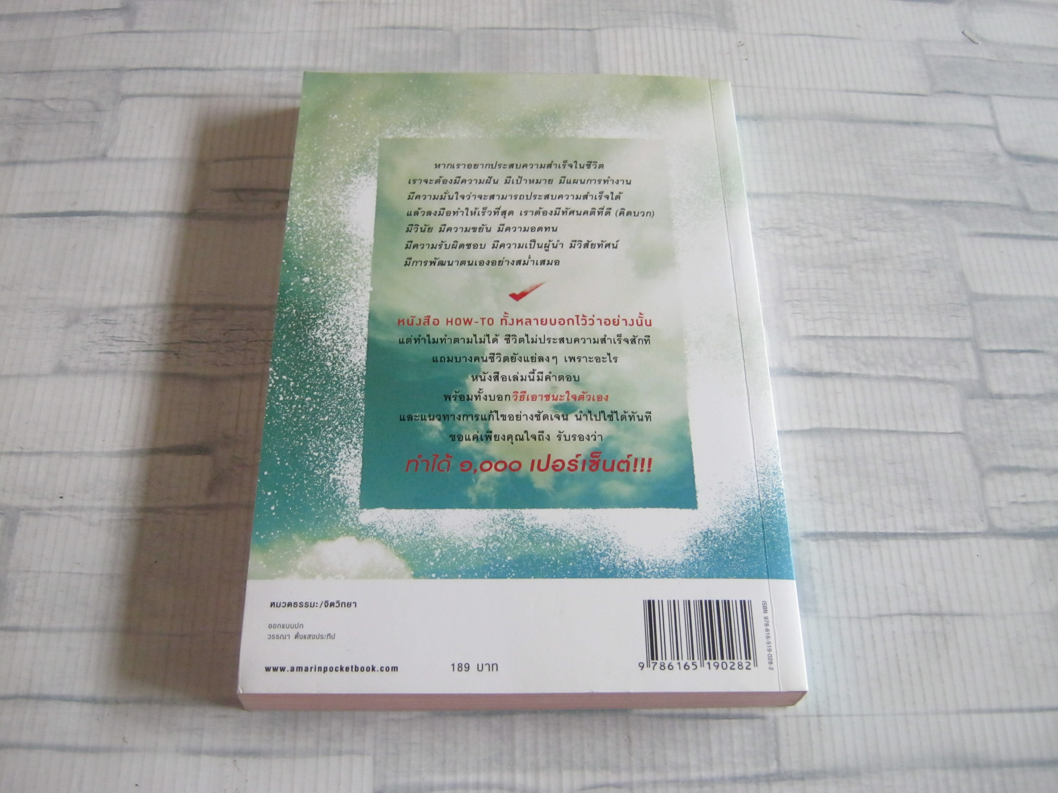 ได้...ถ้าใจถึง พิมพ์ครั้งที่ 3 ณัฐพบธรรม เขียน