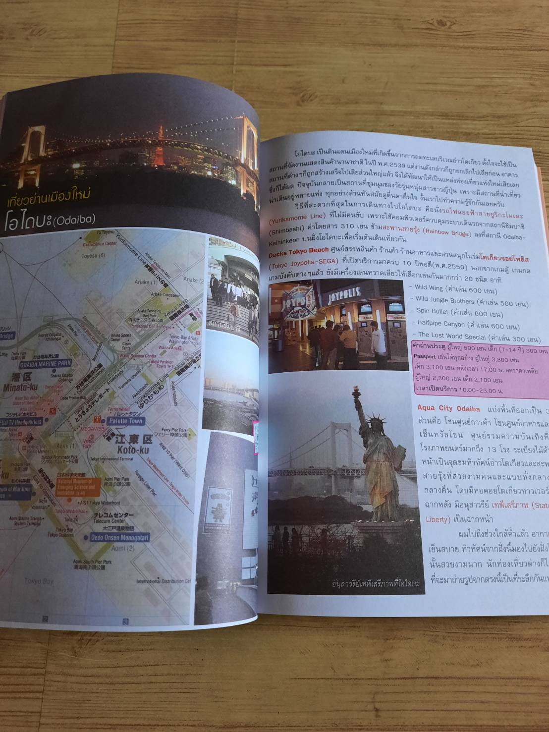 ใคร ๆ ก็ไปเที่ยวญี่ปุ่น เมื่อซากุระบานทั่วบ้านทั่วเมือง อดิศักดิ์ จันทร์ดวง เรื่องและภาพ