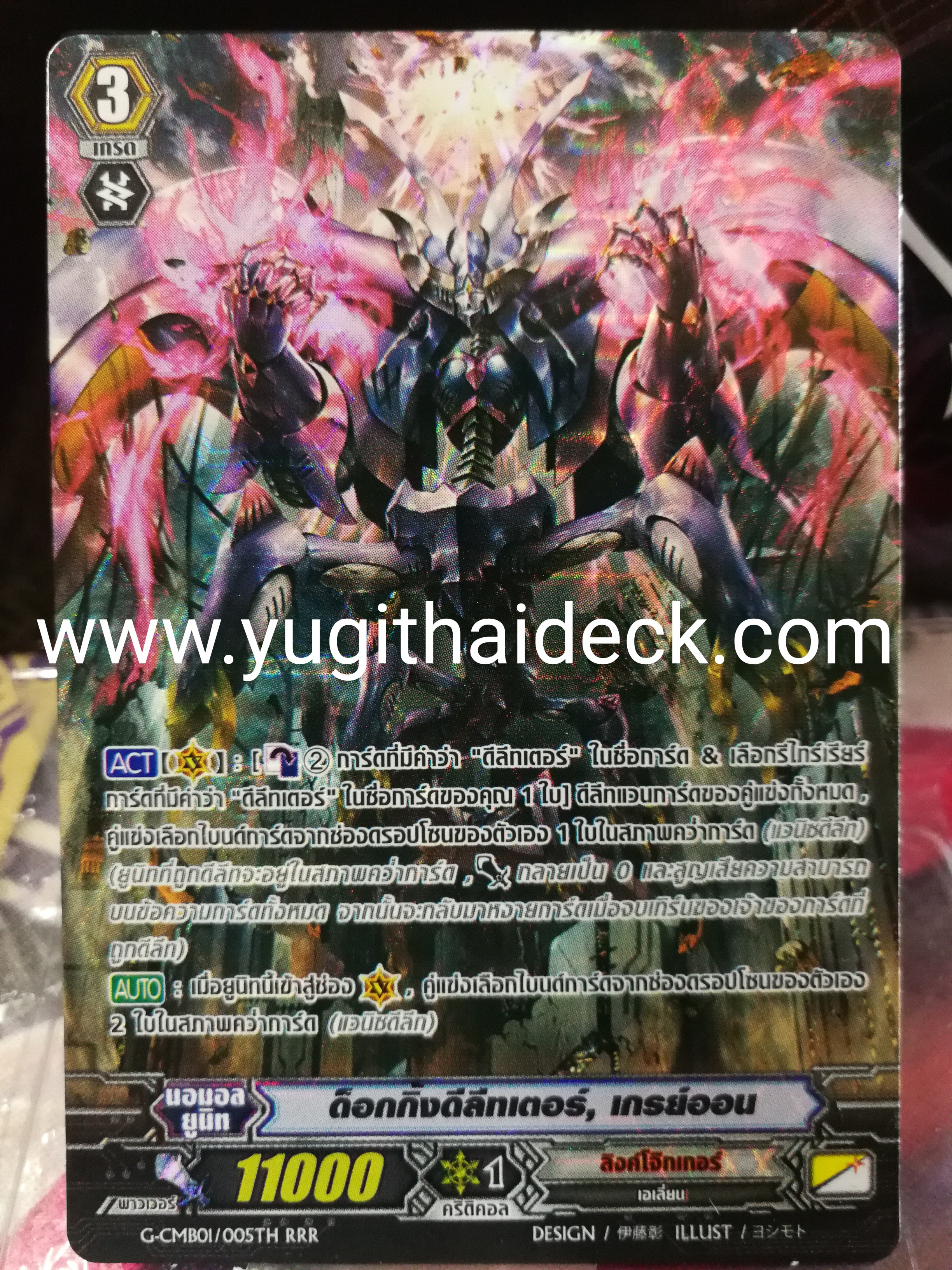 G-CMB01/005TH RRR ด็อกกิ้งดีลีทเตอร์ เกรย์ออน