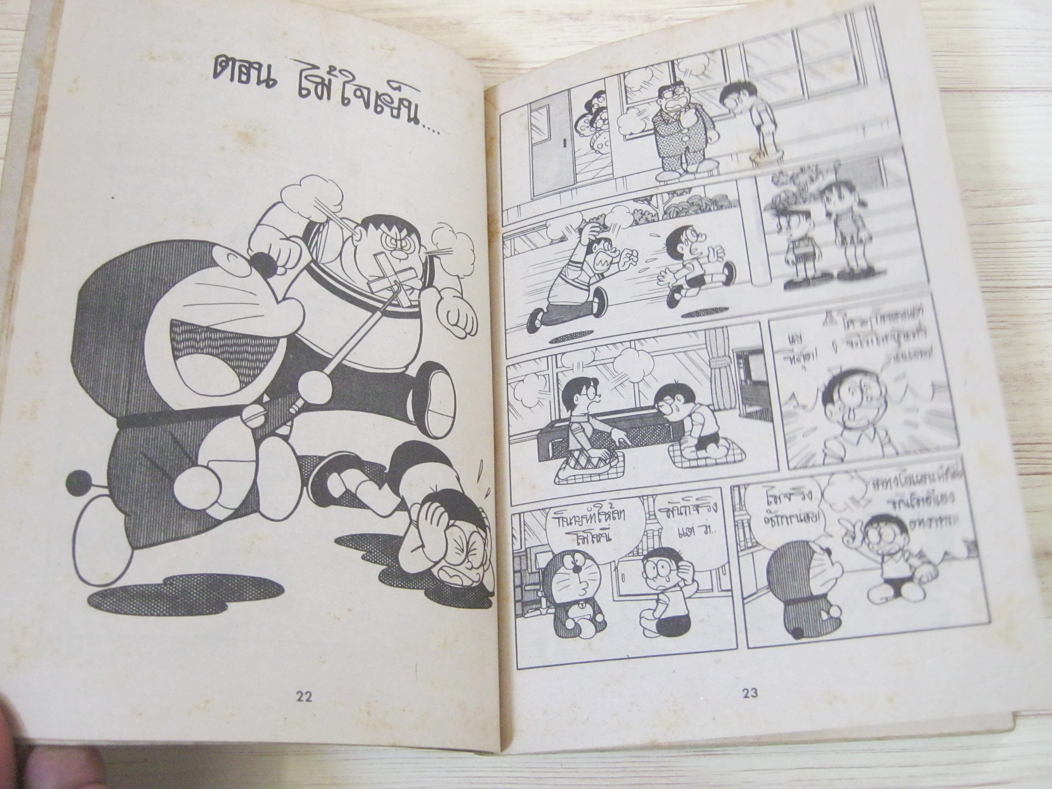 โดเรมอน เล่ม 6