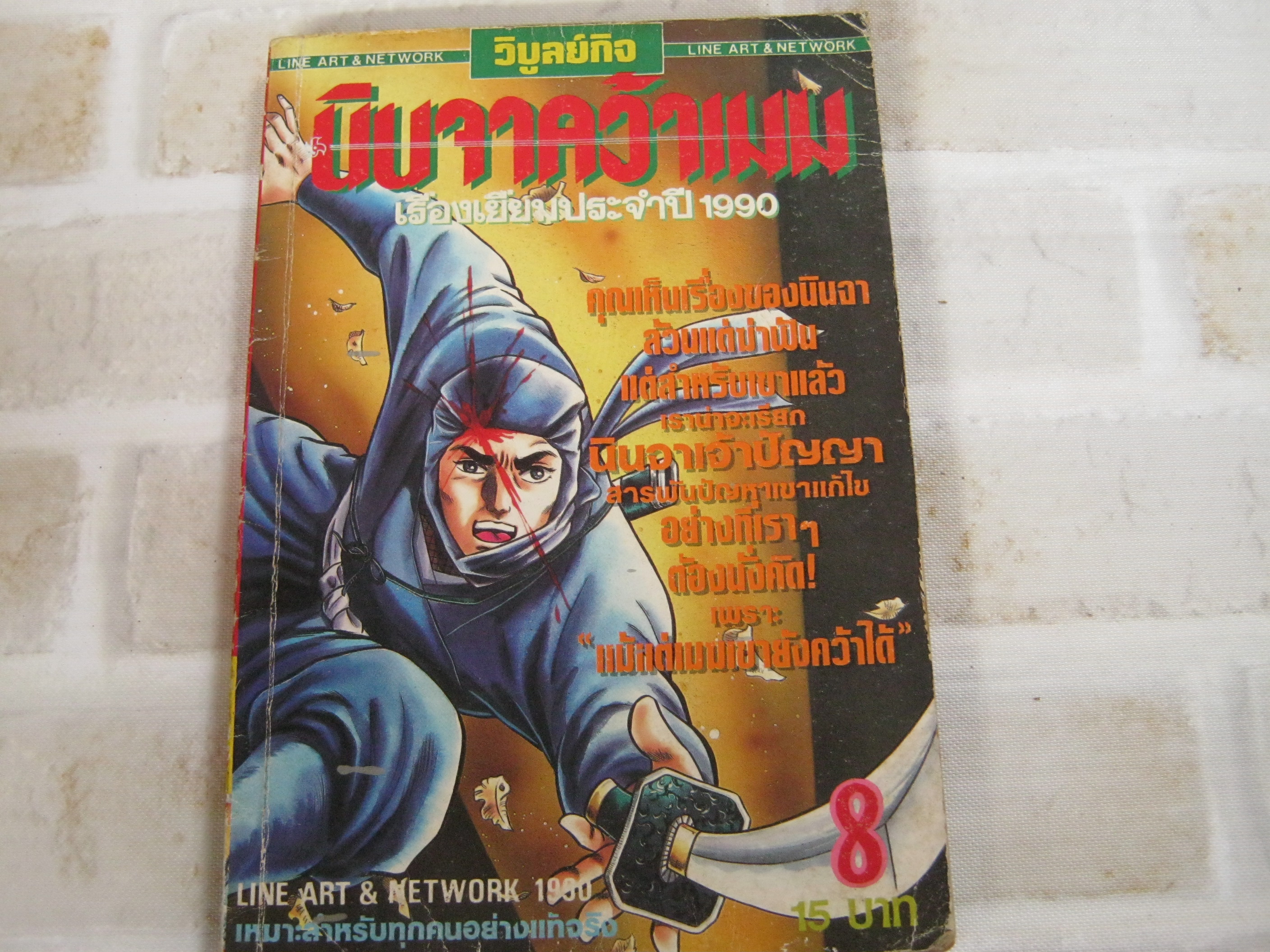 นินจาคว้าเมฆ เล่ม 8***สินค้าหมด***