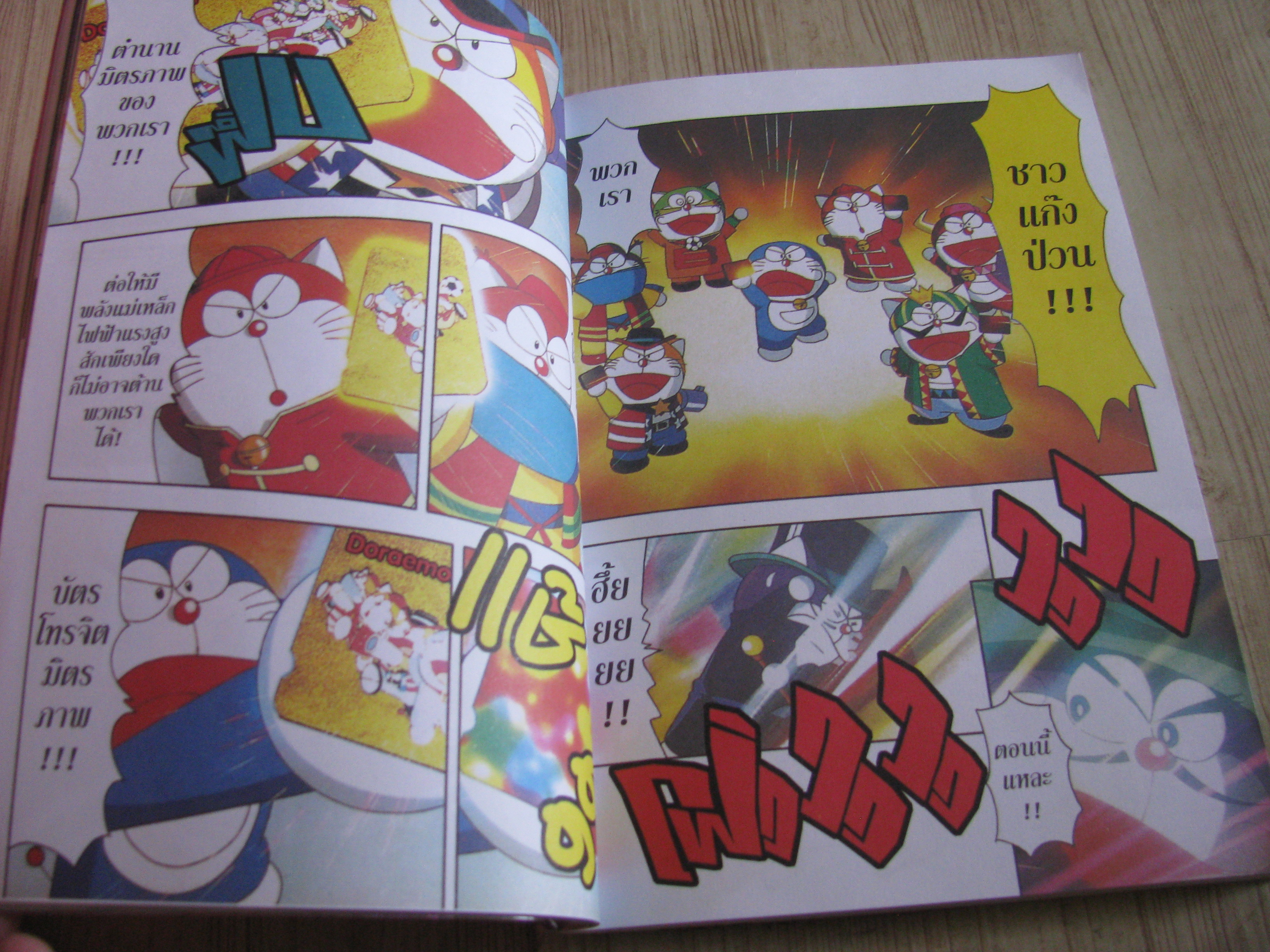 DORAEMON THE THEATRE เล่ม 6 ตอน จอมโจรโดราแปงกับจดหมายท้าลึกลับ เล่มเดียวจบ Fujiko F. Fujio เขียน (สีทั้งเล่ม)