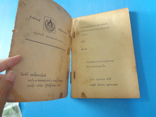พล นิกร กิมหงวน ชุดลุงเชยคืนชีพ ตลุยจกัรวาล (กระดาษมีรอยขาด)