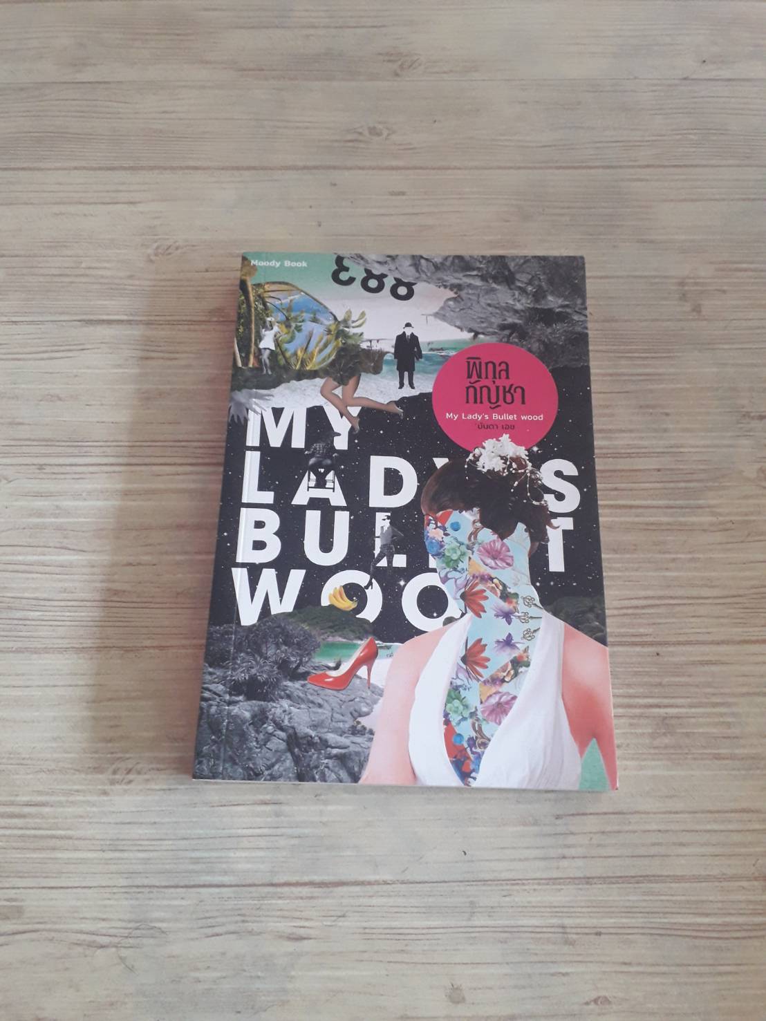 พิกุลกัญชา (My Lady's Bullet Wood) Mandah H เขียน