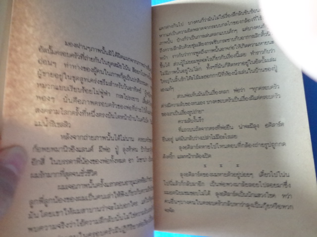 ตำนานมนุษย์ล่องหน FADE BY ROBERT CORMIER แปลโดย ประดู่ลาย พิมพ์ครั้งแรก ส.ค. 2533