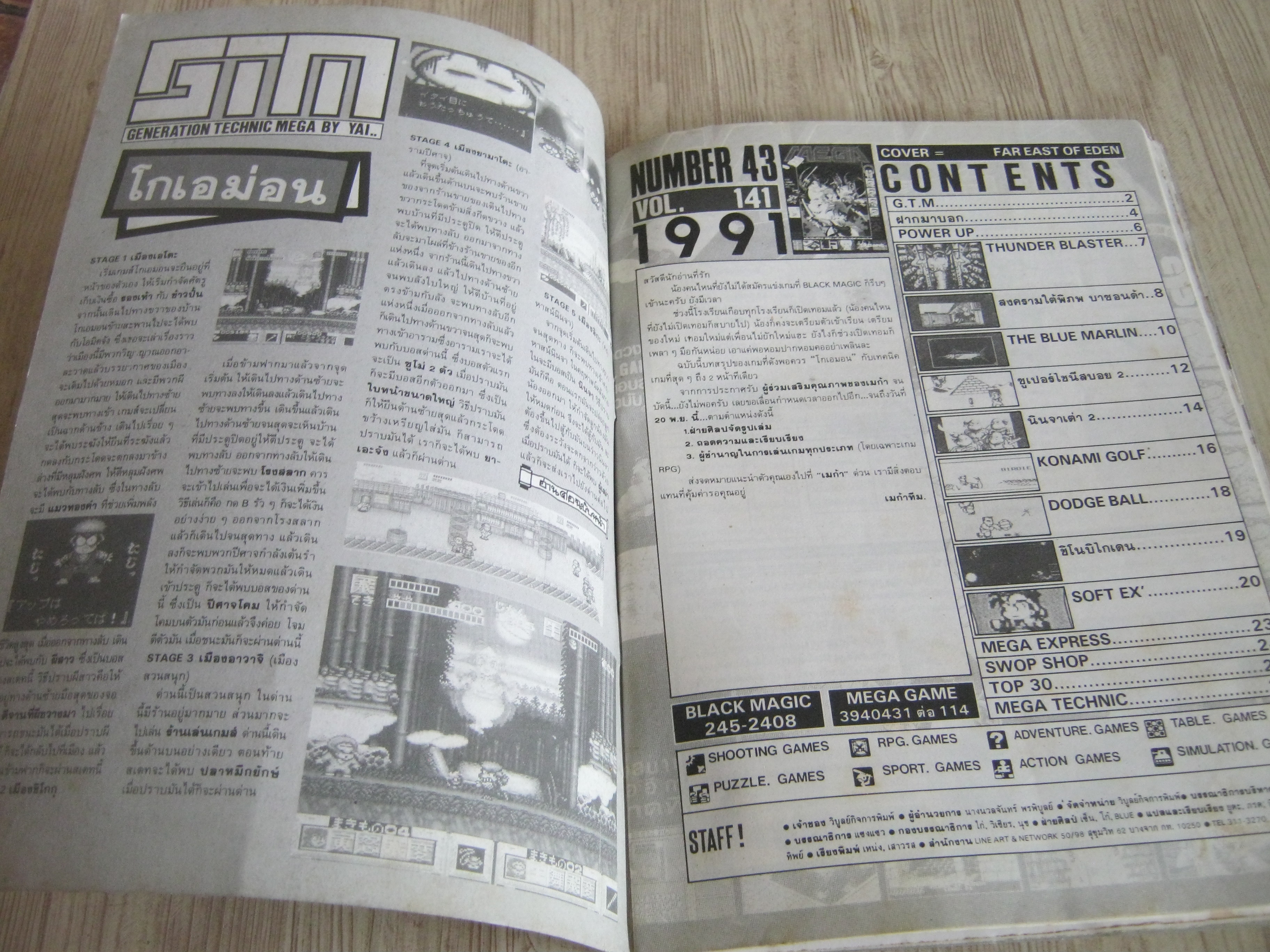 MEGA เล่ม 43 / 1991