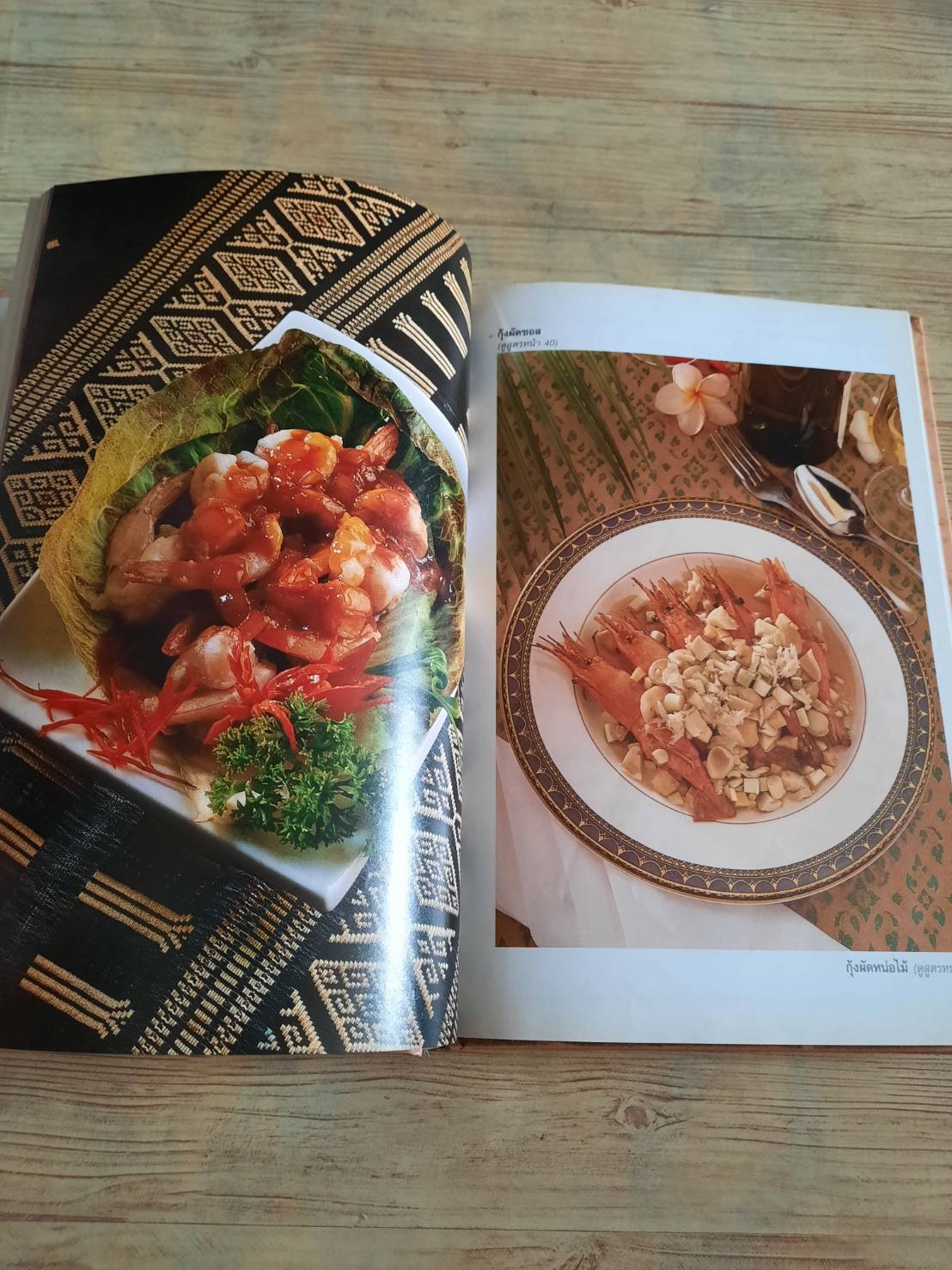 อาหารรสเด็ด โดย สำนักพิมพ์แสงแดด