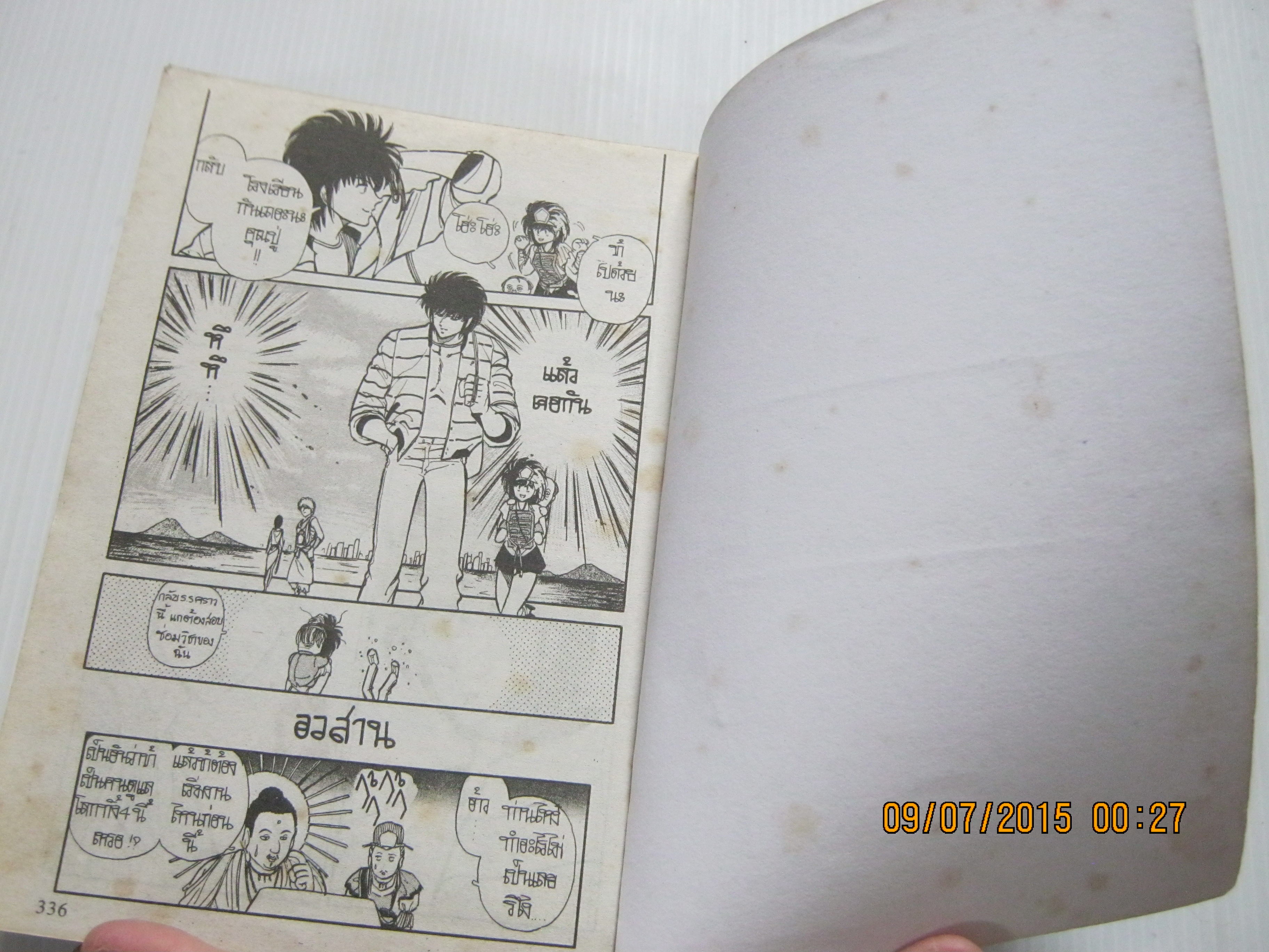 ดาบเทวดาผ่าโลกันต์ เล่มเดียวจบ Kenji Nakatsu เขียน