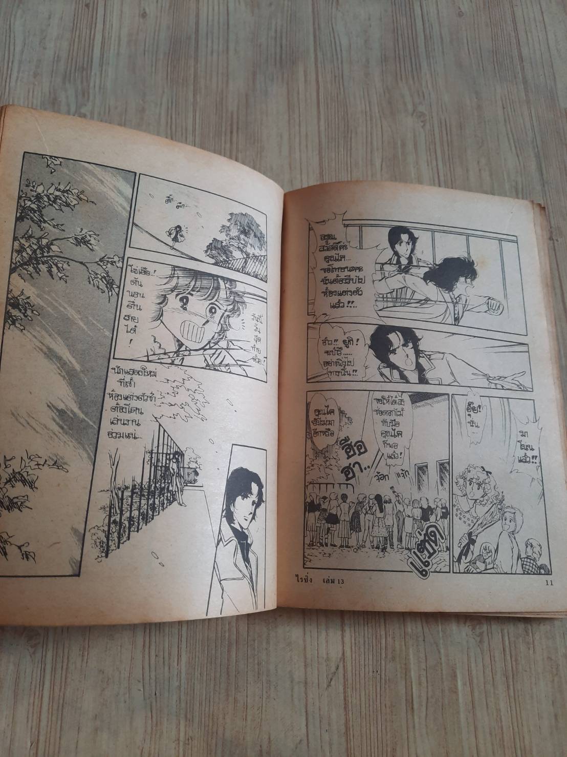 ไรซิ่ง เล่ม 13