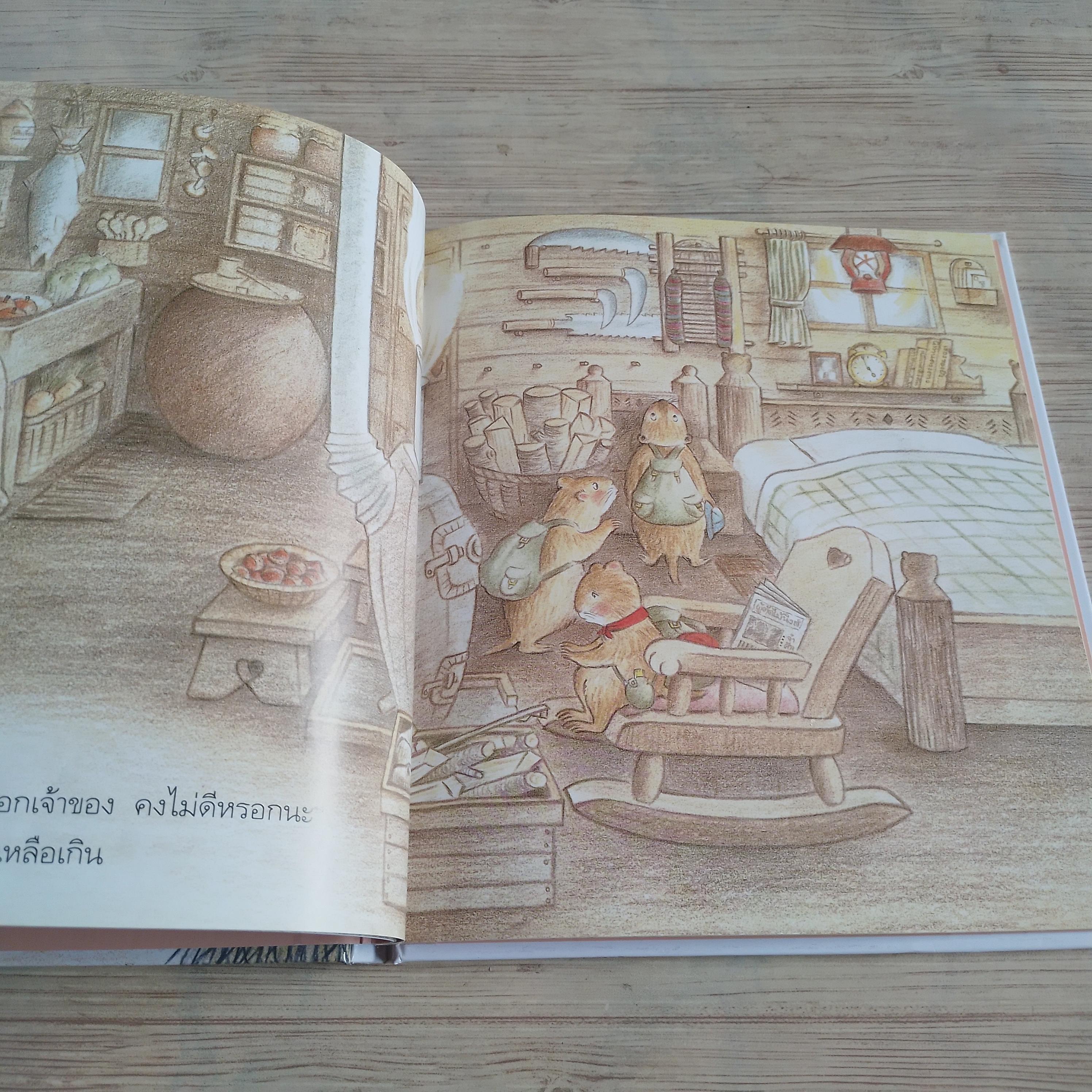 ก๊อก ก๊อก ขอค้างคืนหนึ่งนะ ทัน โคอิเดะ เรื่อง ยาสุโกะ โคอิเดะ ภาพ พรอนงค์ นิยมค้า แปล (ปกแข็ง)***สินค้าหมด***