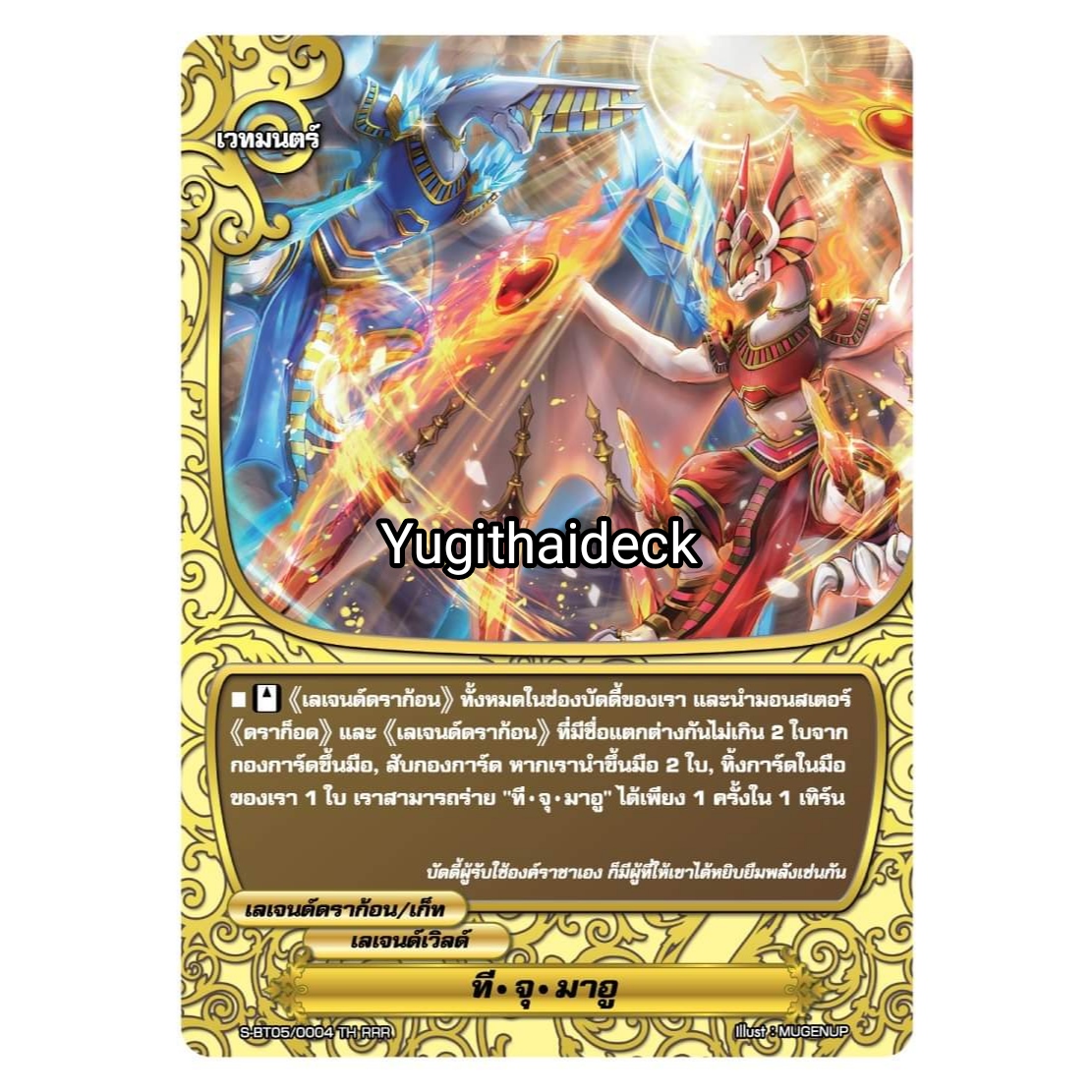 บัดดี้ไฟท์ ทีจุมาอู S-BT05/0004TH RRR การ์ดเวทมนต์ เลเจนด์เวิลด์ 1 ใบ เรืองแสง