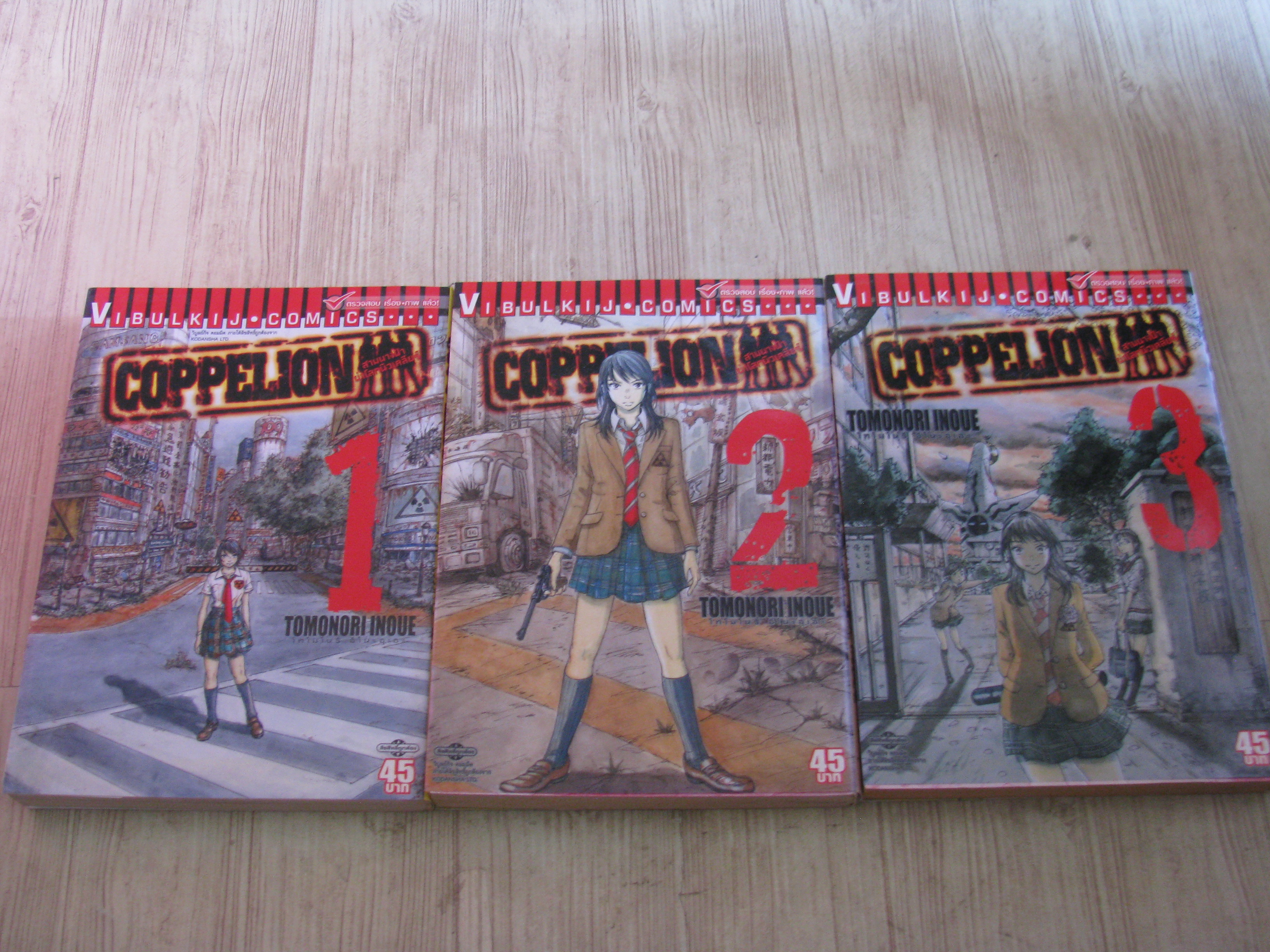 COPPELION สามนางฟ้าผ่าโลกนิวเคลียร์ ชุด เล่ม 1-3 Tomonori Inoue เขียน