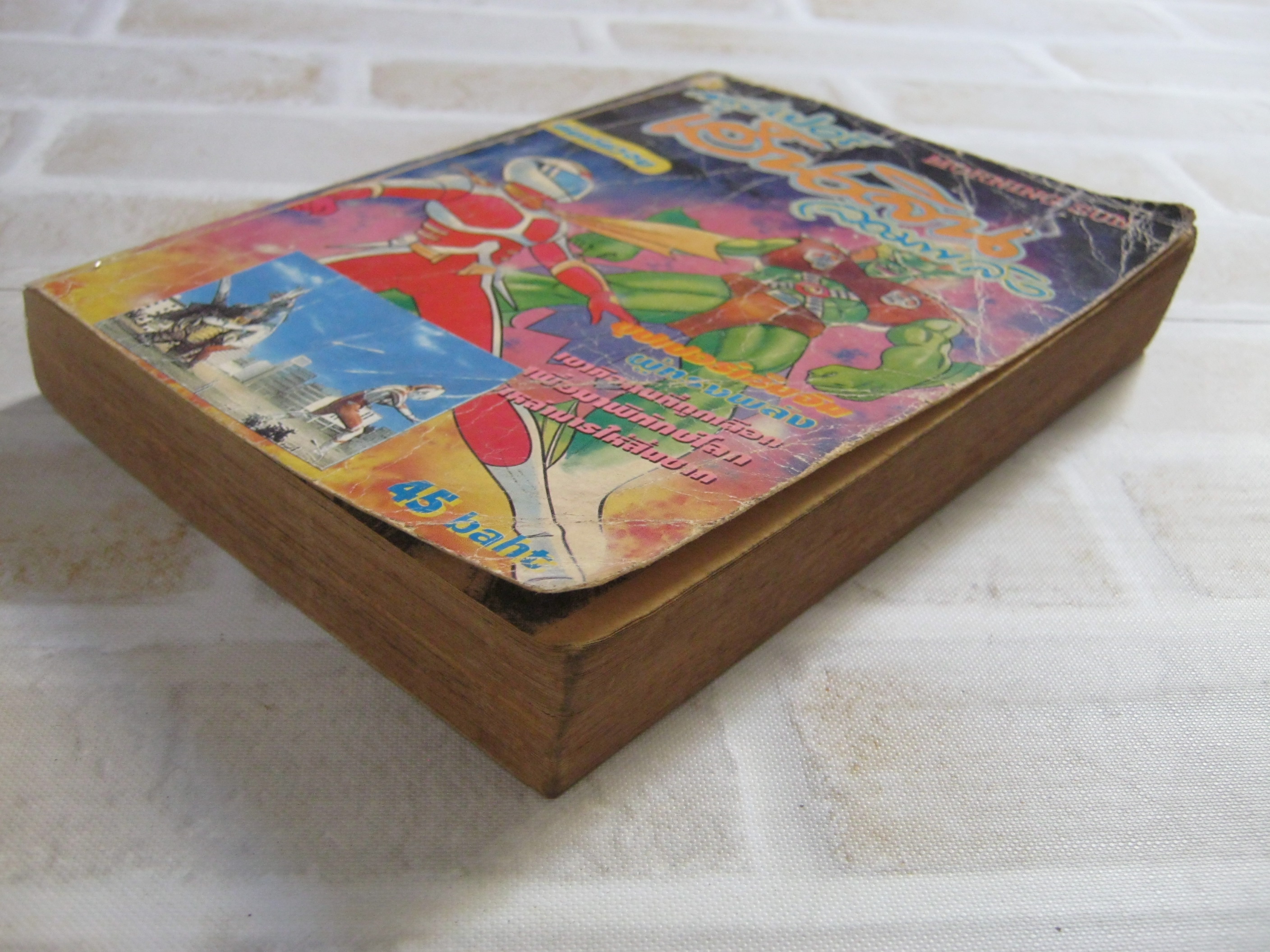 ซุปเปอร์เอ็นจินจอมพลัง เล่มเดียวจบ