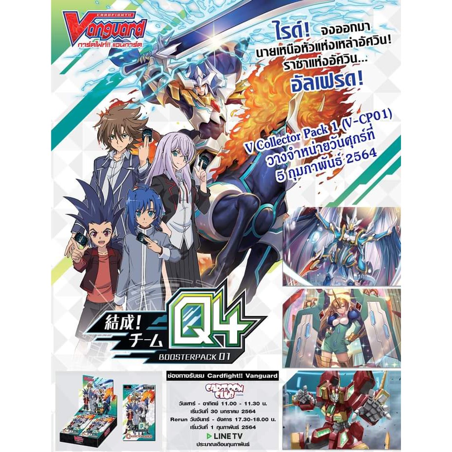 แวนการ์ด V Collection Pack Booster Set01: Unite! Team Q4 (VG-V-CP01) 1กล่อง 20 ซอง (ล็อตโปรบ้าคลั่ง)